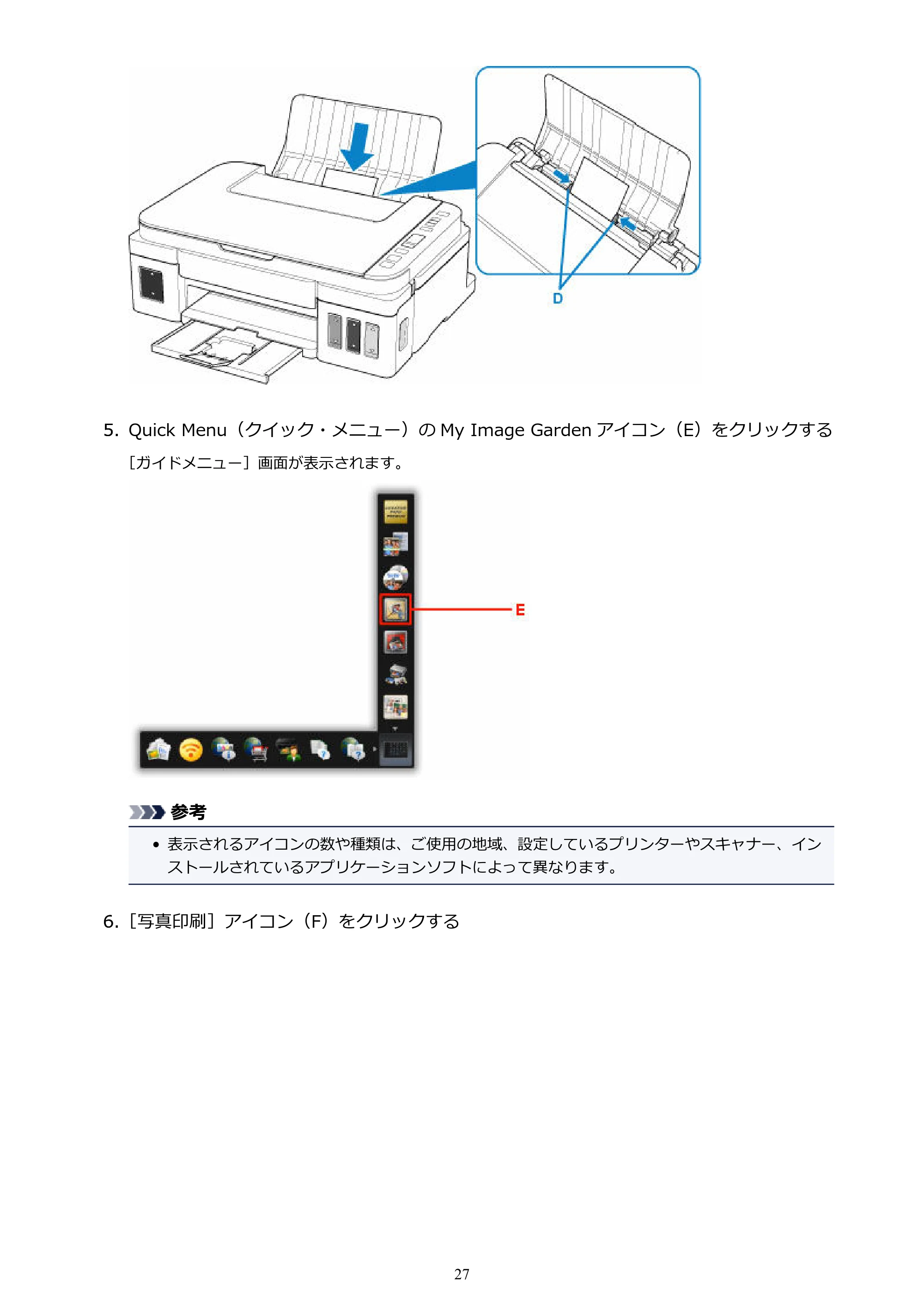 キヤノン G3310 G3310 （PDF） オンラインマニュアル - 取扱説明書 - （Windows） 2026年5月21日更新（PDF：4.8MB） — 原本ページ — 27ページ