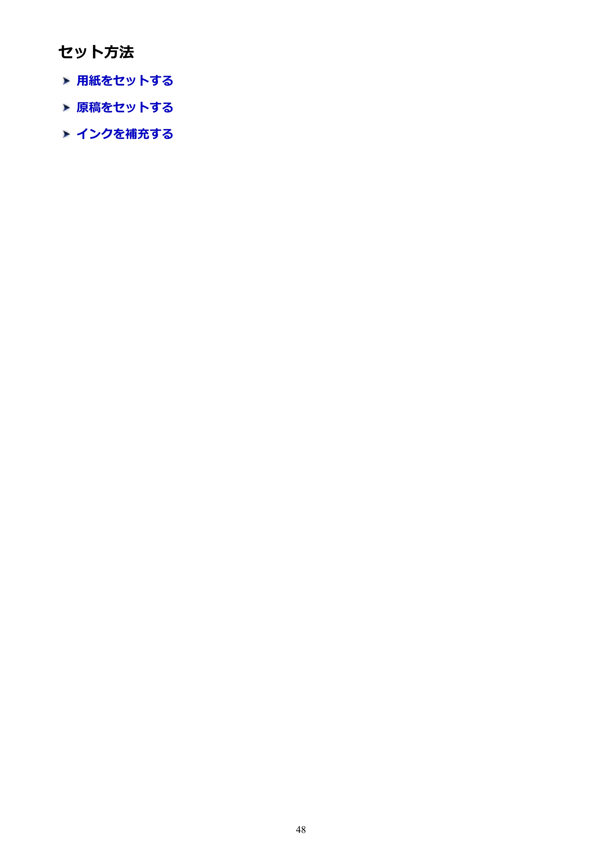 キヤノン G3310 G3310 （PDF） オンラインマニュアル - 取扱説明書 - （Windows） 2026年5月21日更新（PDF：4.8MB） — セット方法 — 原本ページ — 48ページ