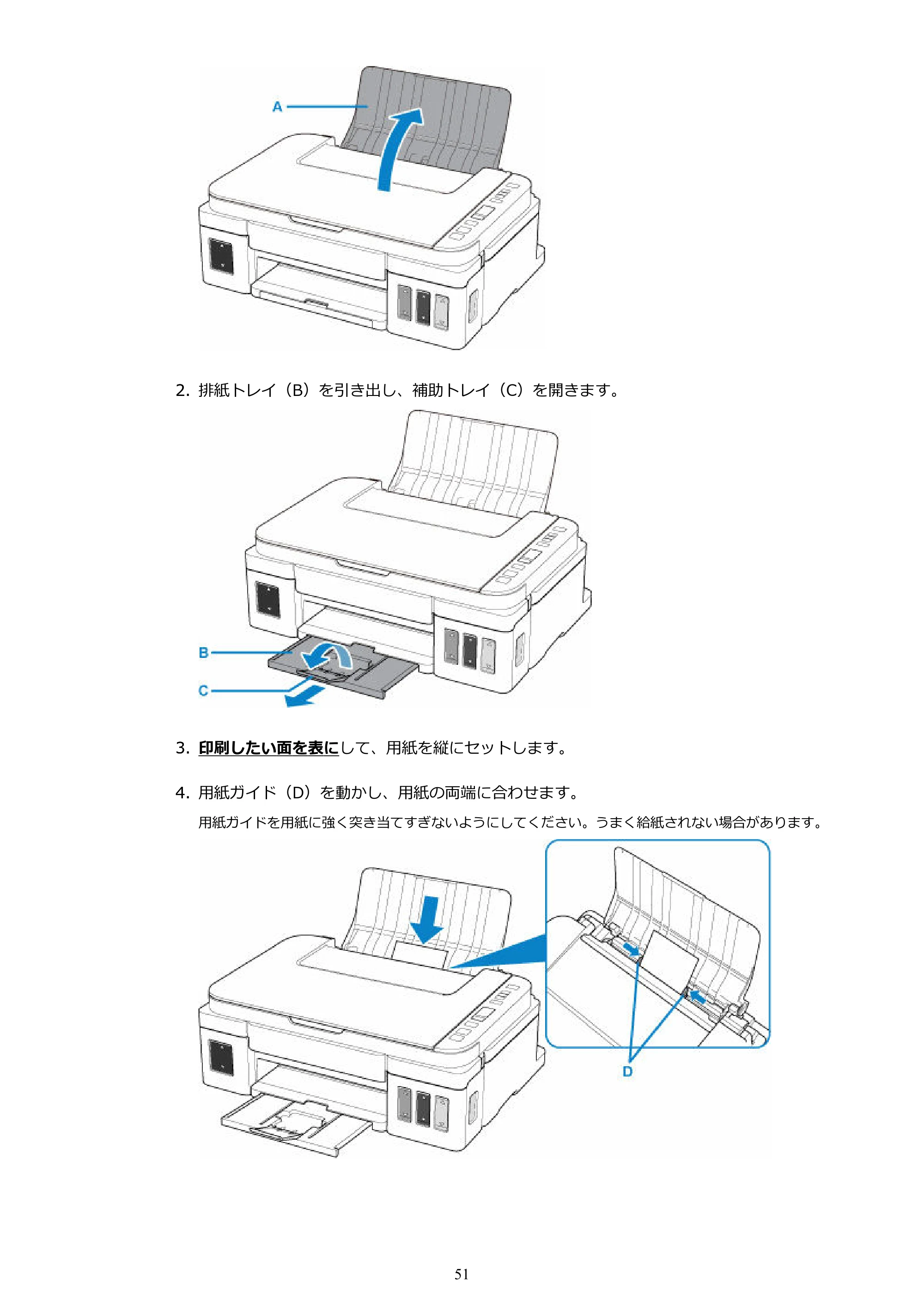 キヤノン G3310 G3310 （PDF） オンラインマニュアル - 取扱説明書 - （Windows） 2026年5月21日更新（PDF：4.8MB） — 原本ページ — 51ページ