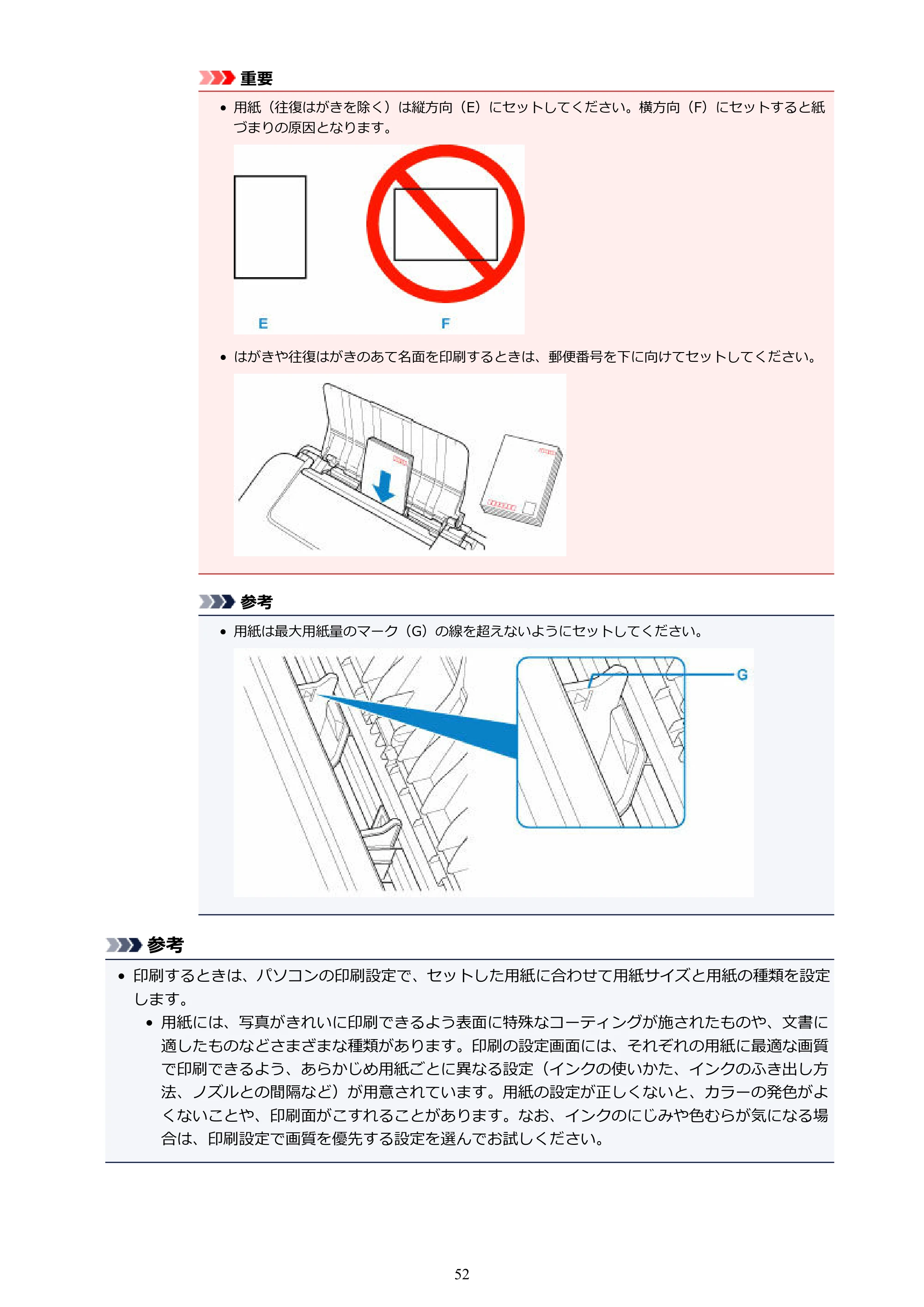 キヤノン G3310 G3310 （PDF） オンラインマニュアル - 取扱説明書 - （Windows） 2026年5月21日更新（PDF：4.8MB） — 原本ページ — 52ページ