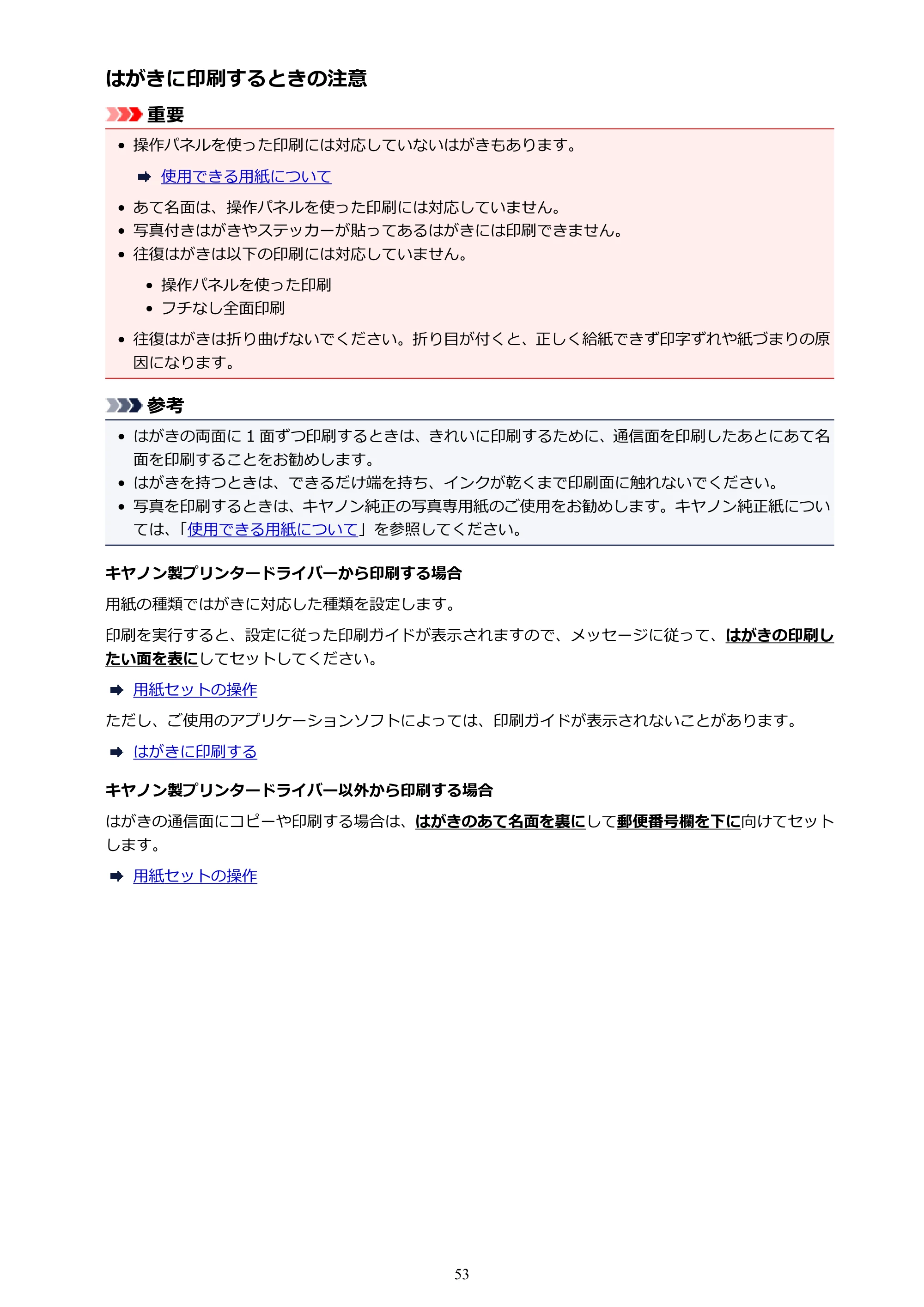 キヤノン G3310 G3310 （PDF） オンラインマニュアル - 取扱説明書 - （Windows） 2026年5月21日更新（PDF：4.8MB） — 原本ページ — 53ページ
