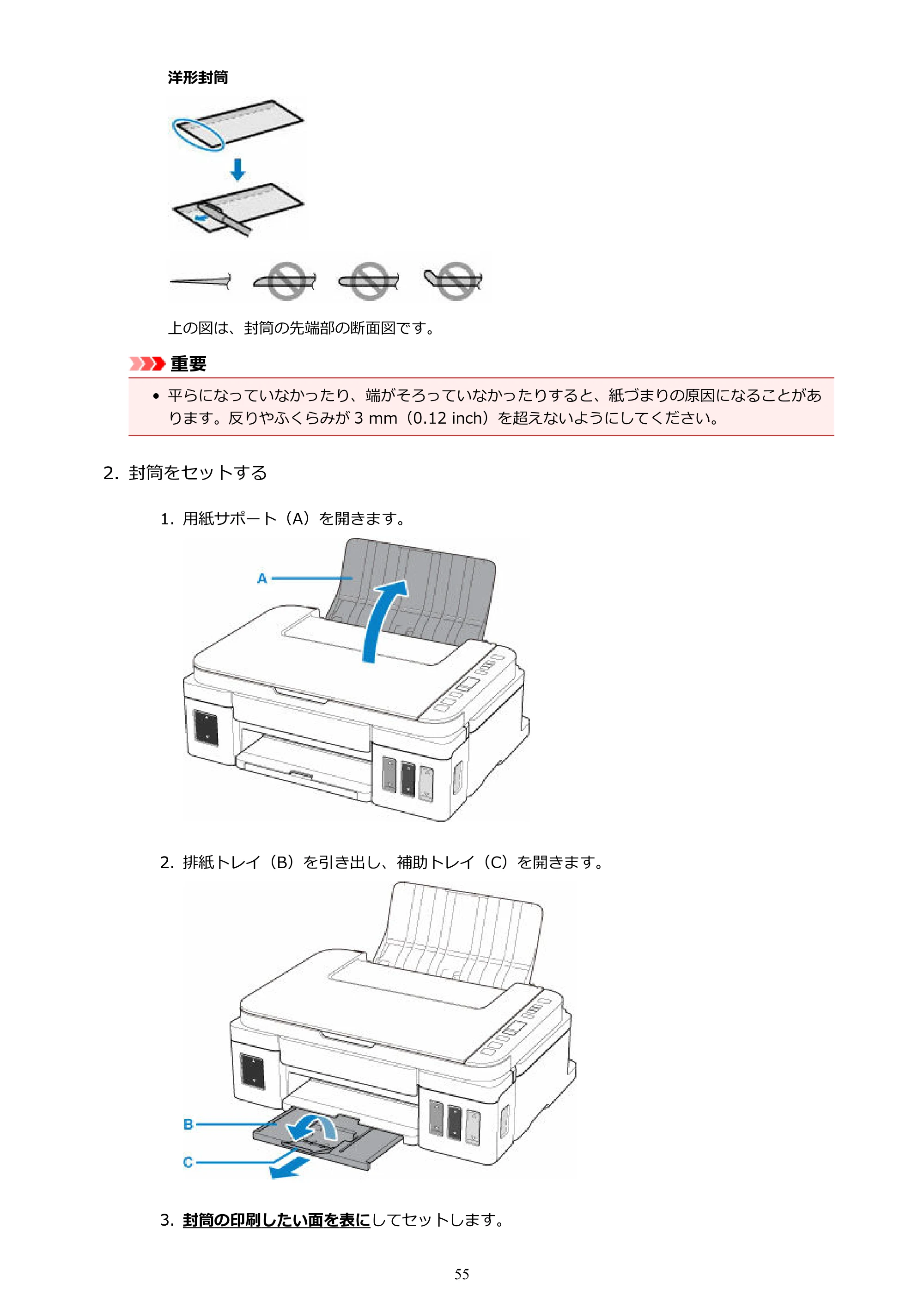 キヤノン G3310 G3310 （PDF） オンラインマニュアル - 取扱説明書 - （Windows） 2026年5月21日更新（PDF：4.8MB） — 原本ページ — 55ページ