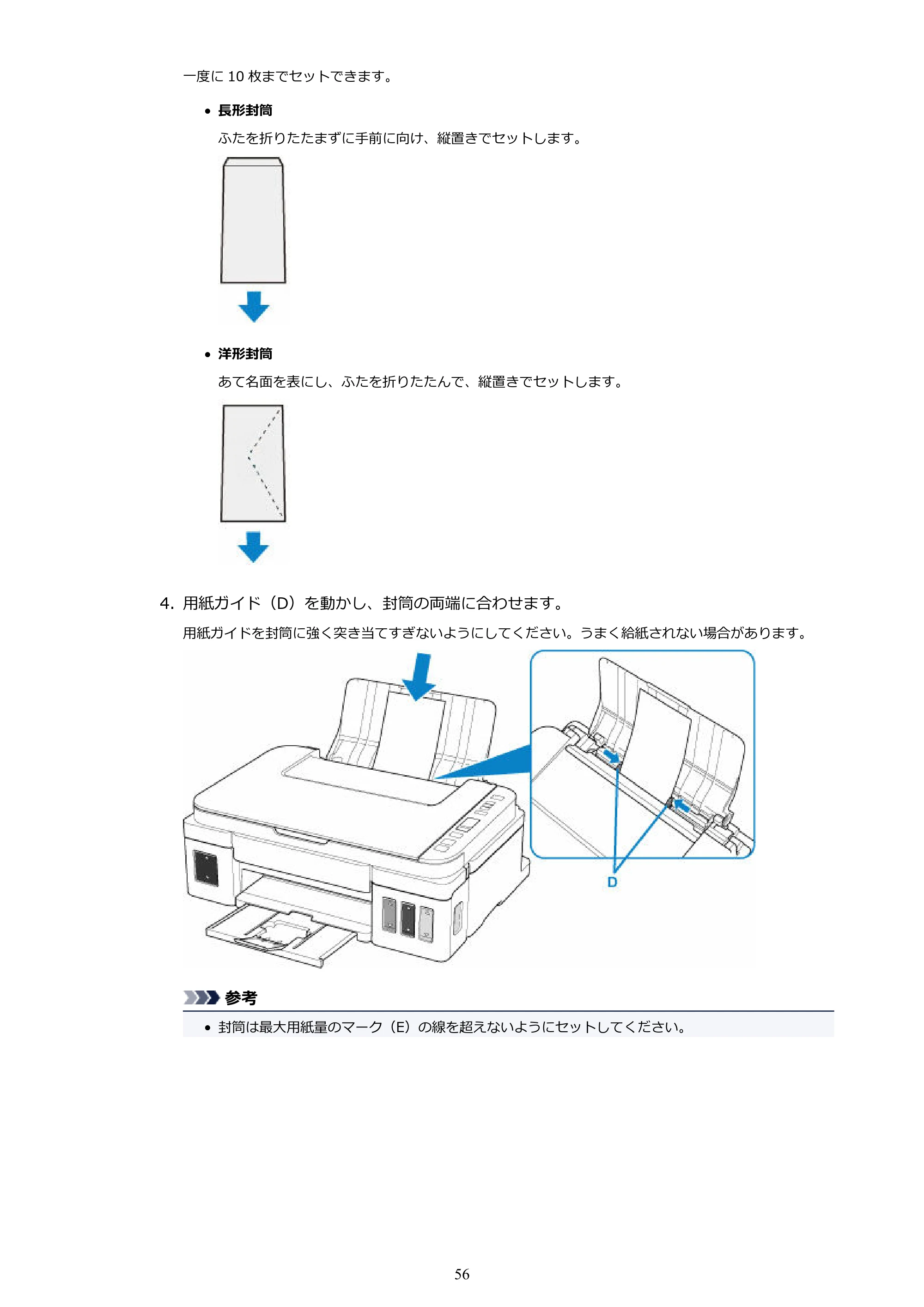 キヤノン G3310 G3310 （PDF） オンラインマニュアル - 取扱説明書 - （Windows） 2026年5月21日更新（PDF：4.8MB） — 原本ページ — 56ページ