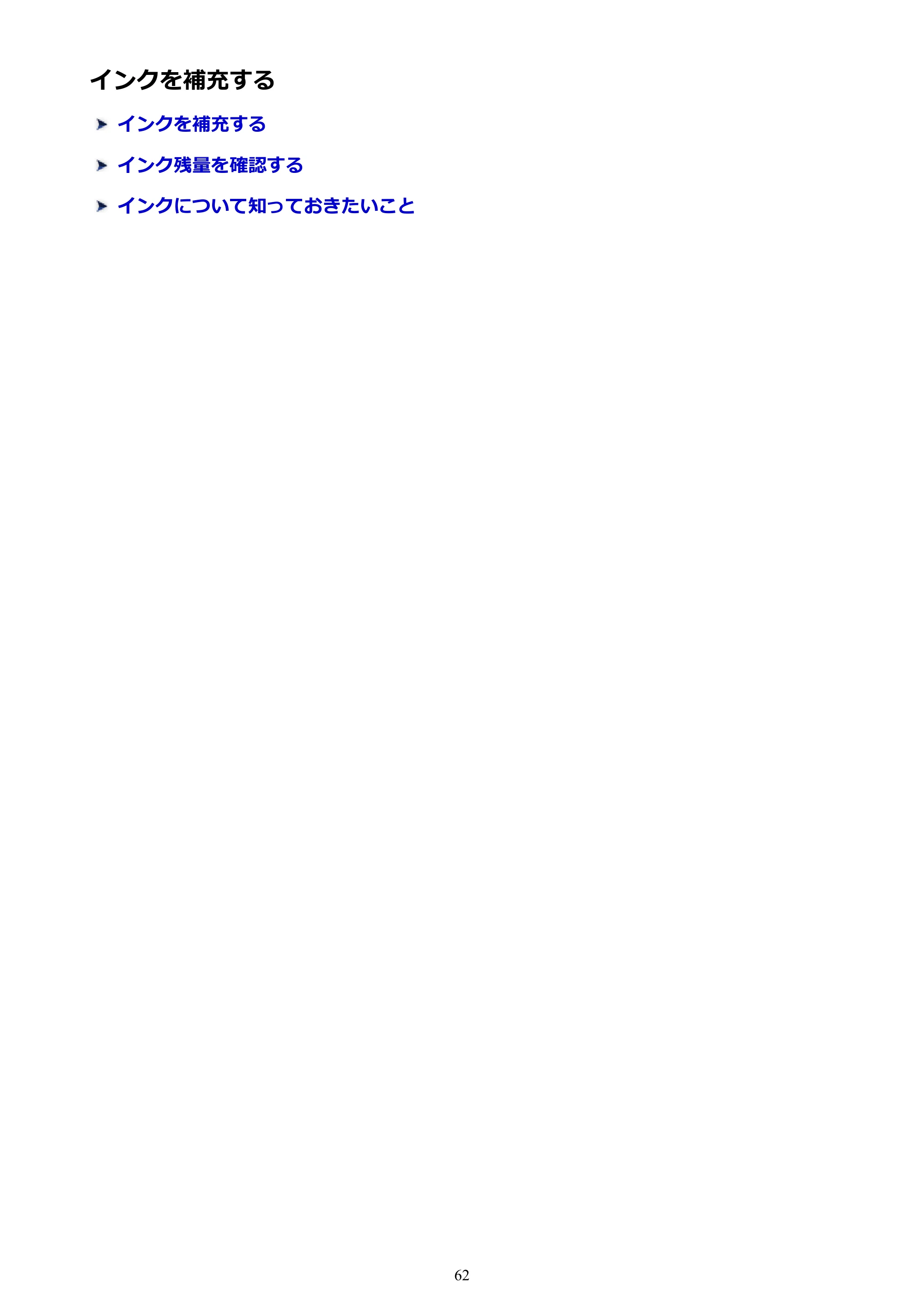 キヤノン G3310 G3310 （PDF） オンラインマニュアル - 取扱説明書 - （Windows） 2026年5月21日更新（PDF：4.8MB） — インクを補充する — 原本ページ — 62ページ