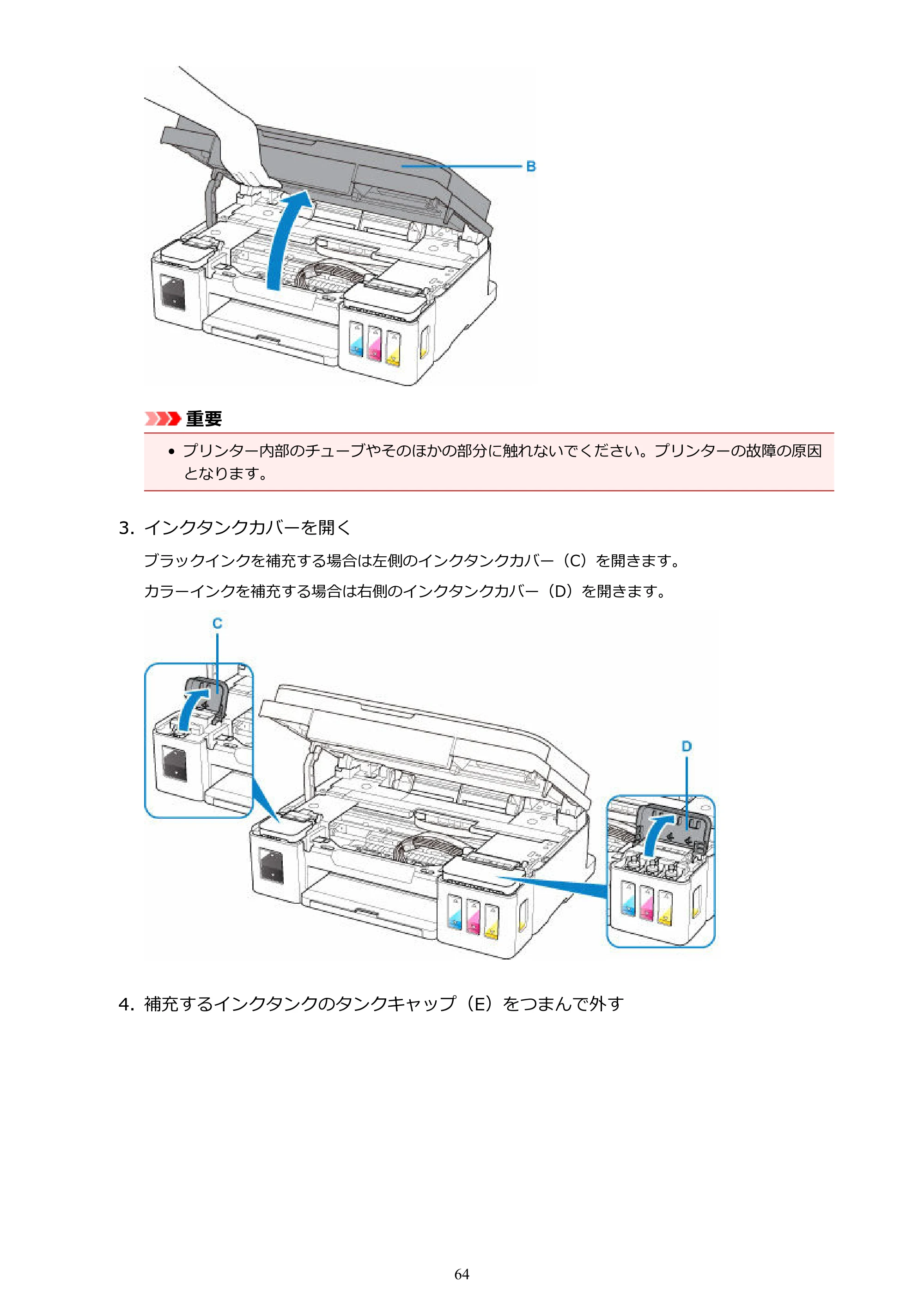 キヤノン G3310 G3310 （PDF） オンラインマニュアル - 取扱説明書 - （Windows） 2026年5月21日更新（PDF：4.8MB） — 原本ページ — 64ページ