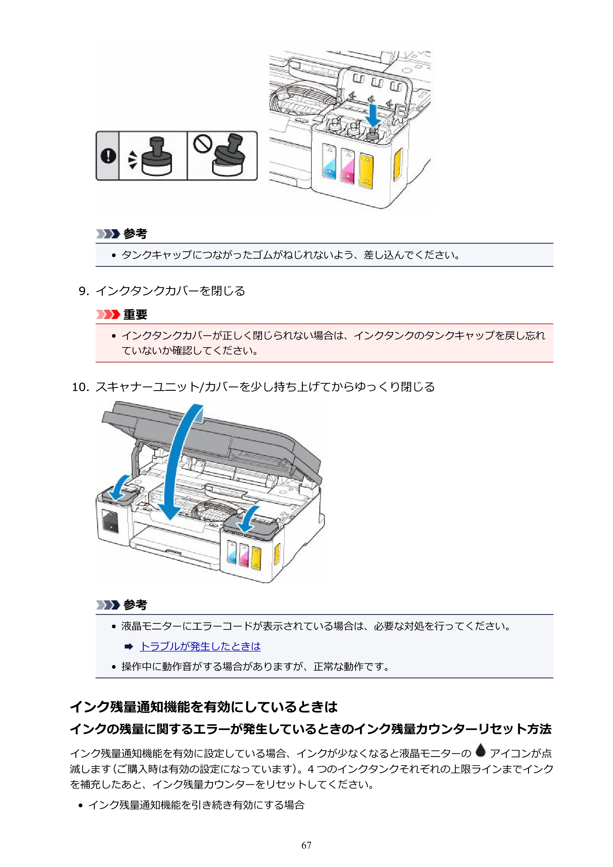 キヤノン G3310 G3310 （PDF） オンラインマニュアル - 取扱説明書 - （Windows） 2026年5月21日更新（PDF：4.8MB） — 原本ページ — 67ページ
