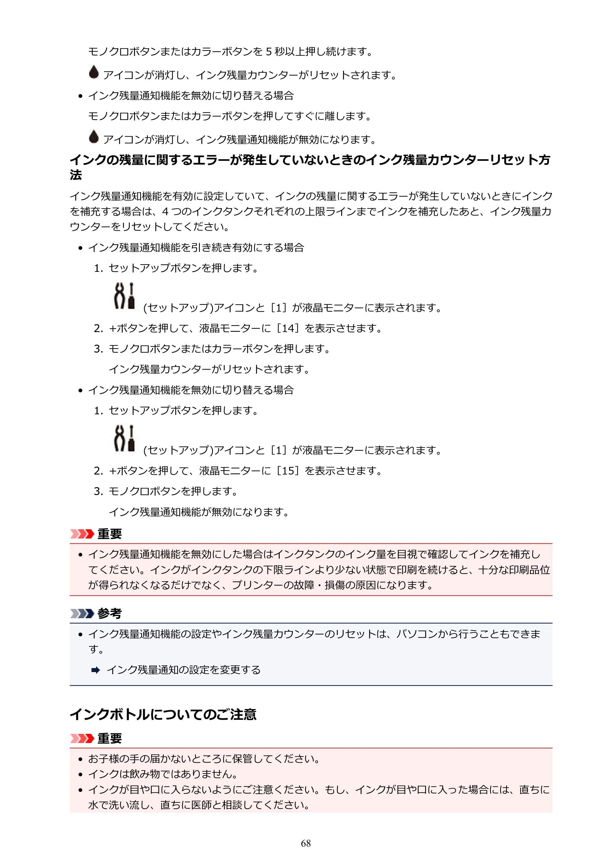 キヤノン G3310 G3310 （PDF） オンラインマニュアル - 取扱説明書 - （Windows） 2026年5月21日更新（PDF：4.8MB） — 原本ページ — 68ページ