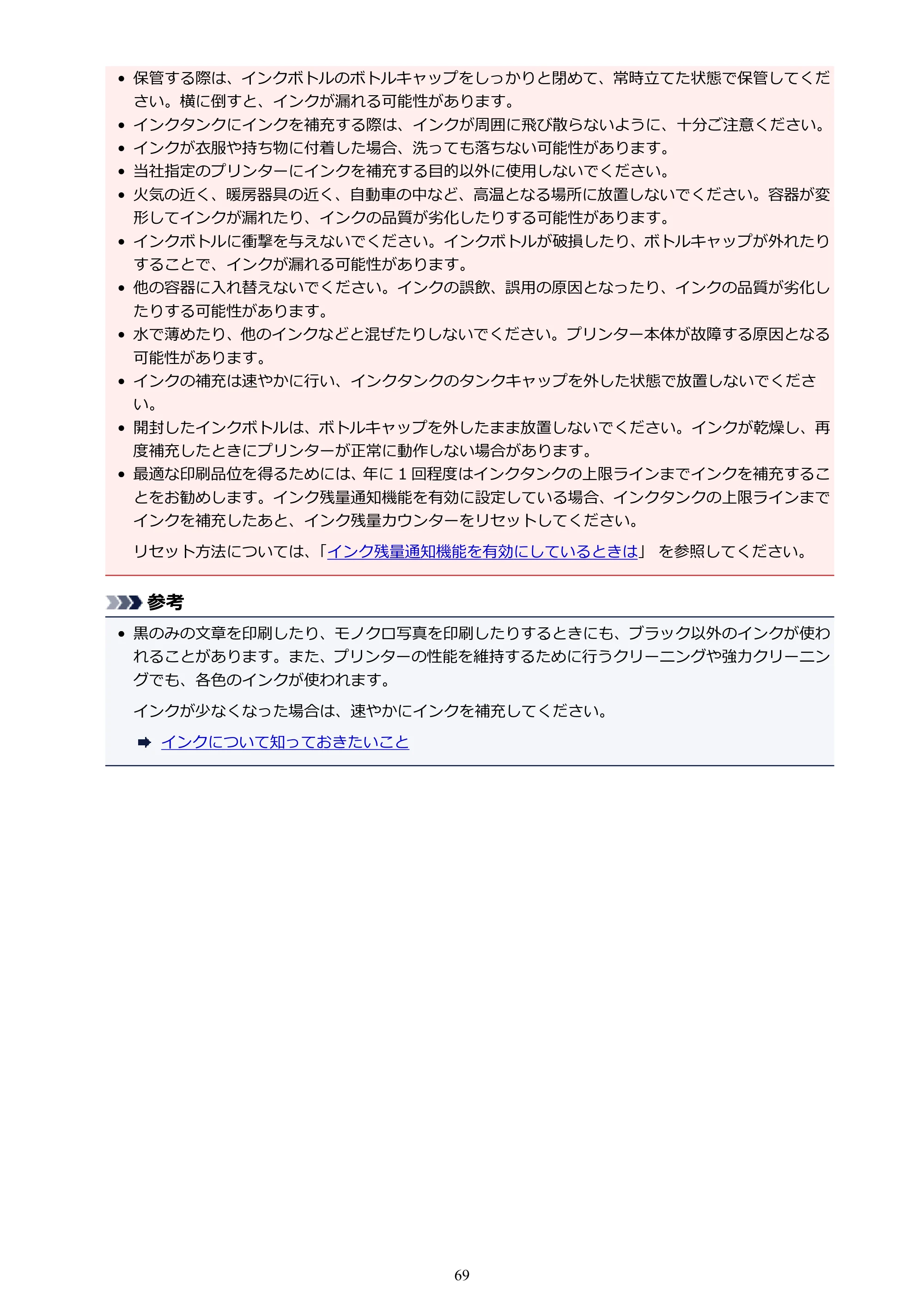 キヤノン G3310 G3310 （PDF） オンラインマニュアル - 取扱説明書 - （Windows） 2026年5月21日更新（PDF：4.8MB） — 原本ページ — 69ページ