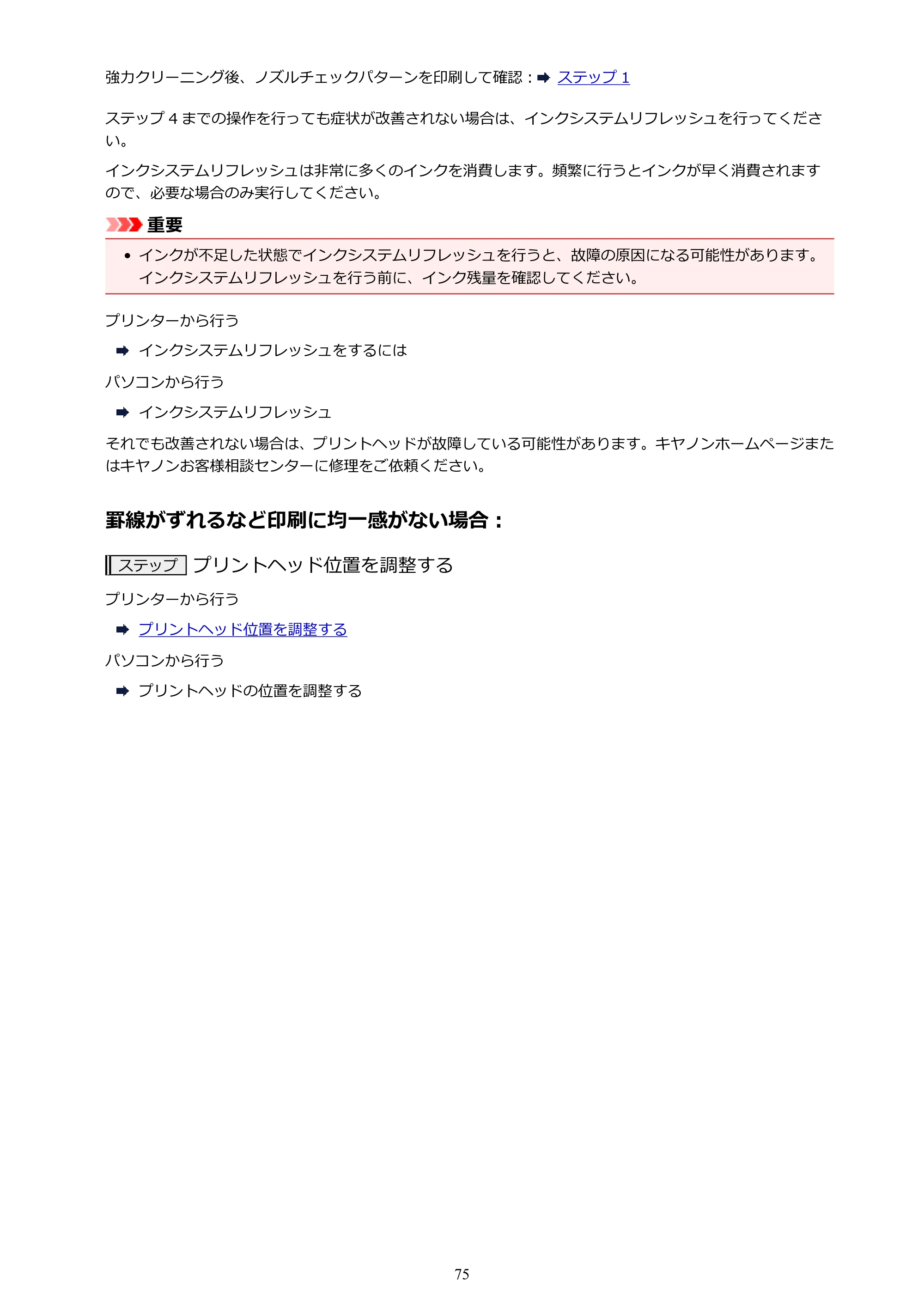 キヤノン G3310 G3310 （PDF） オンラインマニュアル - 取扱説明書 - （Windows） 2026年5月21日更新（PDF：4.8MB） — 原本ページ — 75ページ