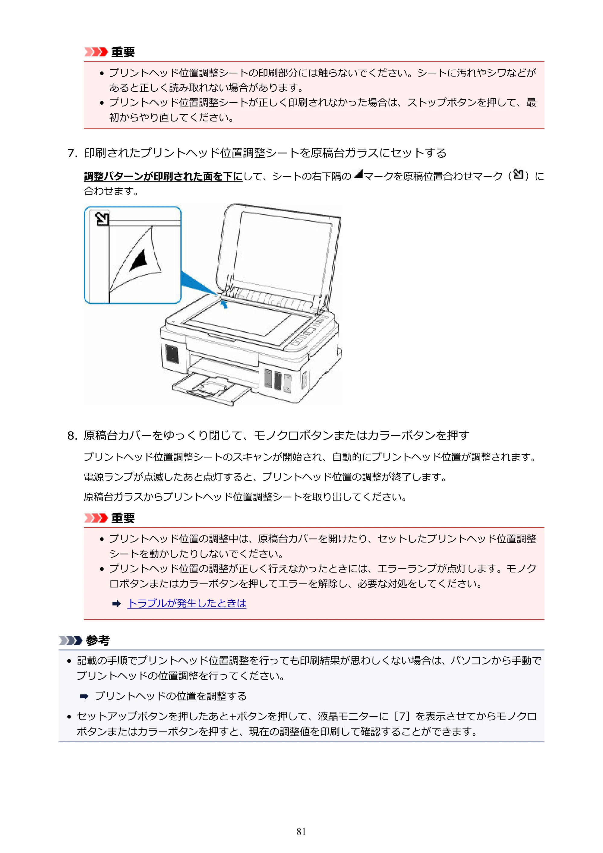 キヤノン G3310 G3310 （PDF） オンラインマニュアル - 取扱説明書 - （Windows） 2026年5月21日更新（PDF：4.8MB） — 原本ページ — 81ページ