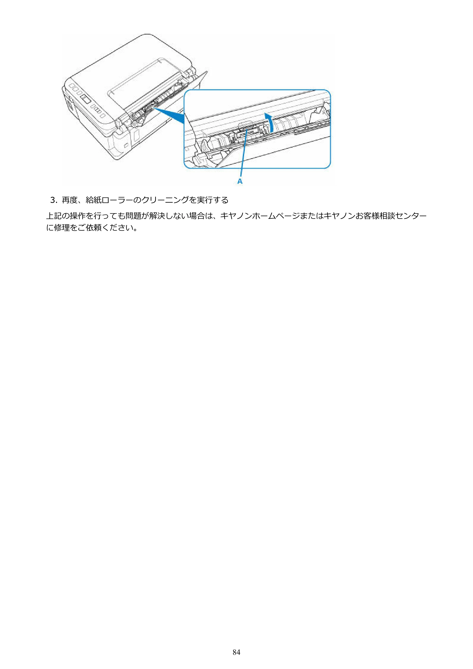 キヤノン G3310 G3310 （PDF） オンラインマニュアル - 取扱説明書 - （Windows） 2026年5月21日更新（PDF：4.8MB） — 原本ページ — 84ページ