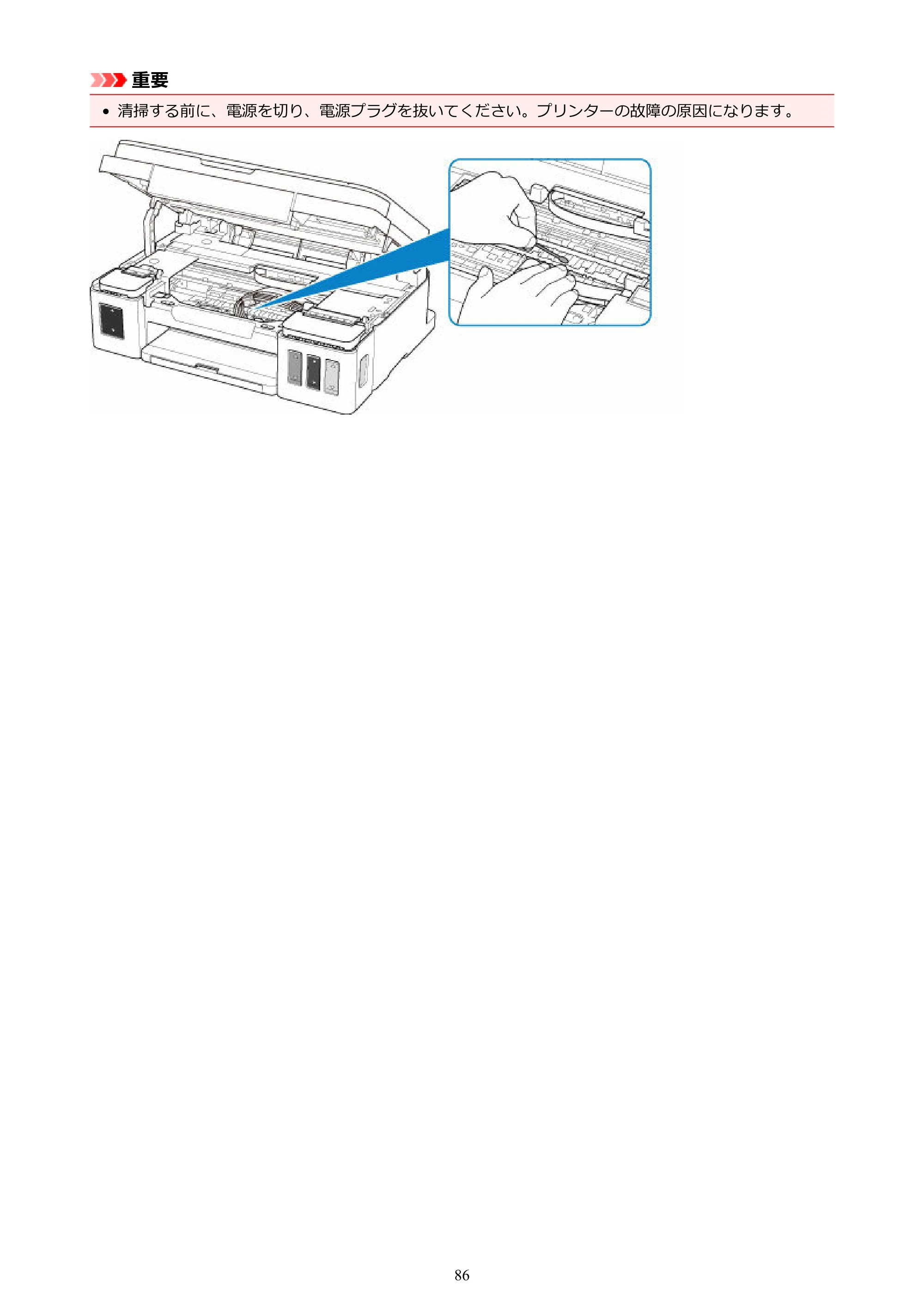 キヤノン G3310 G3310 （PDF） オンラインマニュアル - 取扱説明書 - （Windows） 2026年5月21日更新（PDF：4.8MB） — 原本ページ — 86ページ