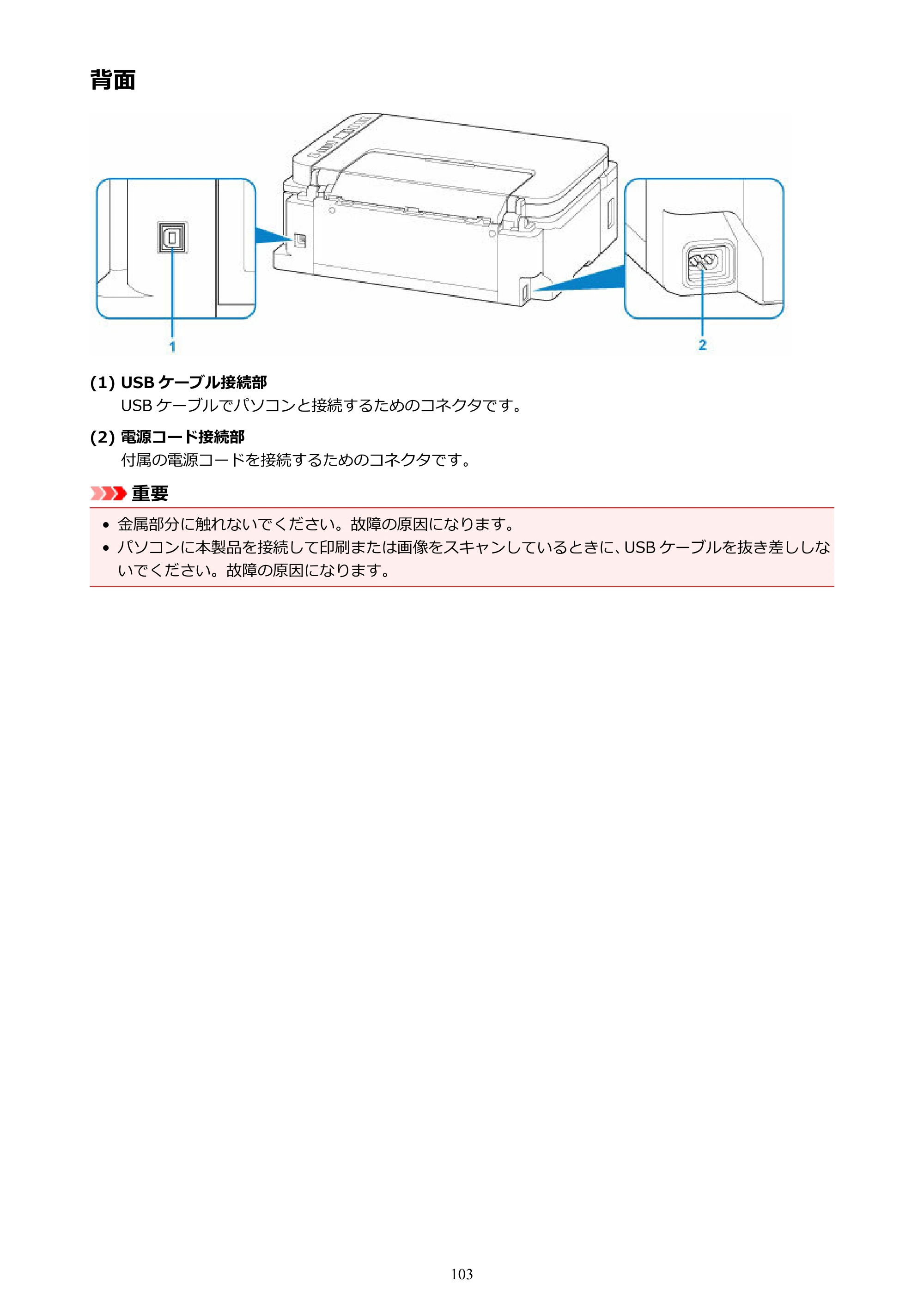 キヤノン G3310 G3310 （PDF） オンラインマニュアル - 取扱説明書 - （Windows） 2026年5月21日更新（PDF：4.8MB） — 背面 — 原本ページ — 103ページ