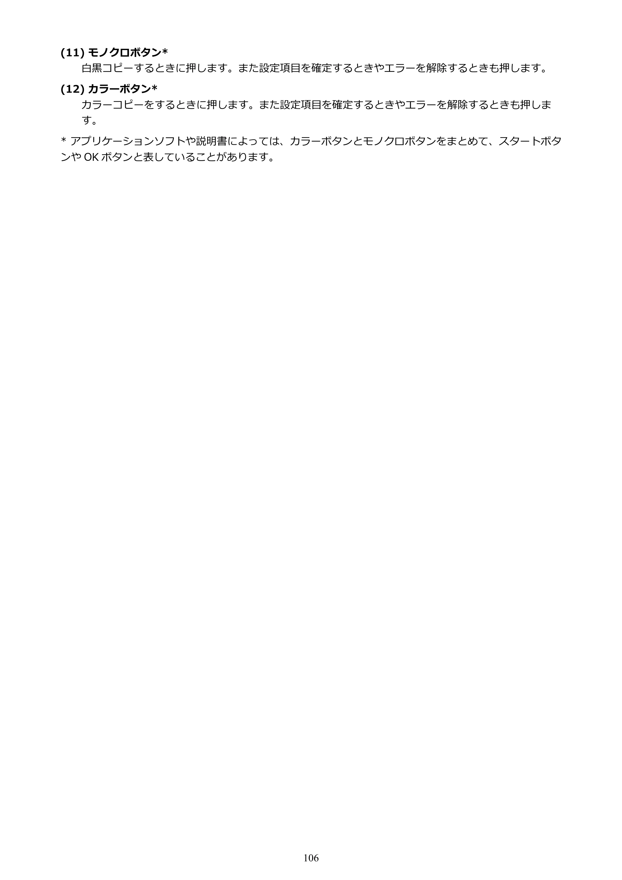 キヤノン G3310 G3310 （PDF） オンラインマニュアル - 取扱説明書 - （Windows） 2026年5月21日更新（PDF：4.8MB） — 原本ページ — 106ページ