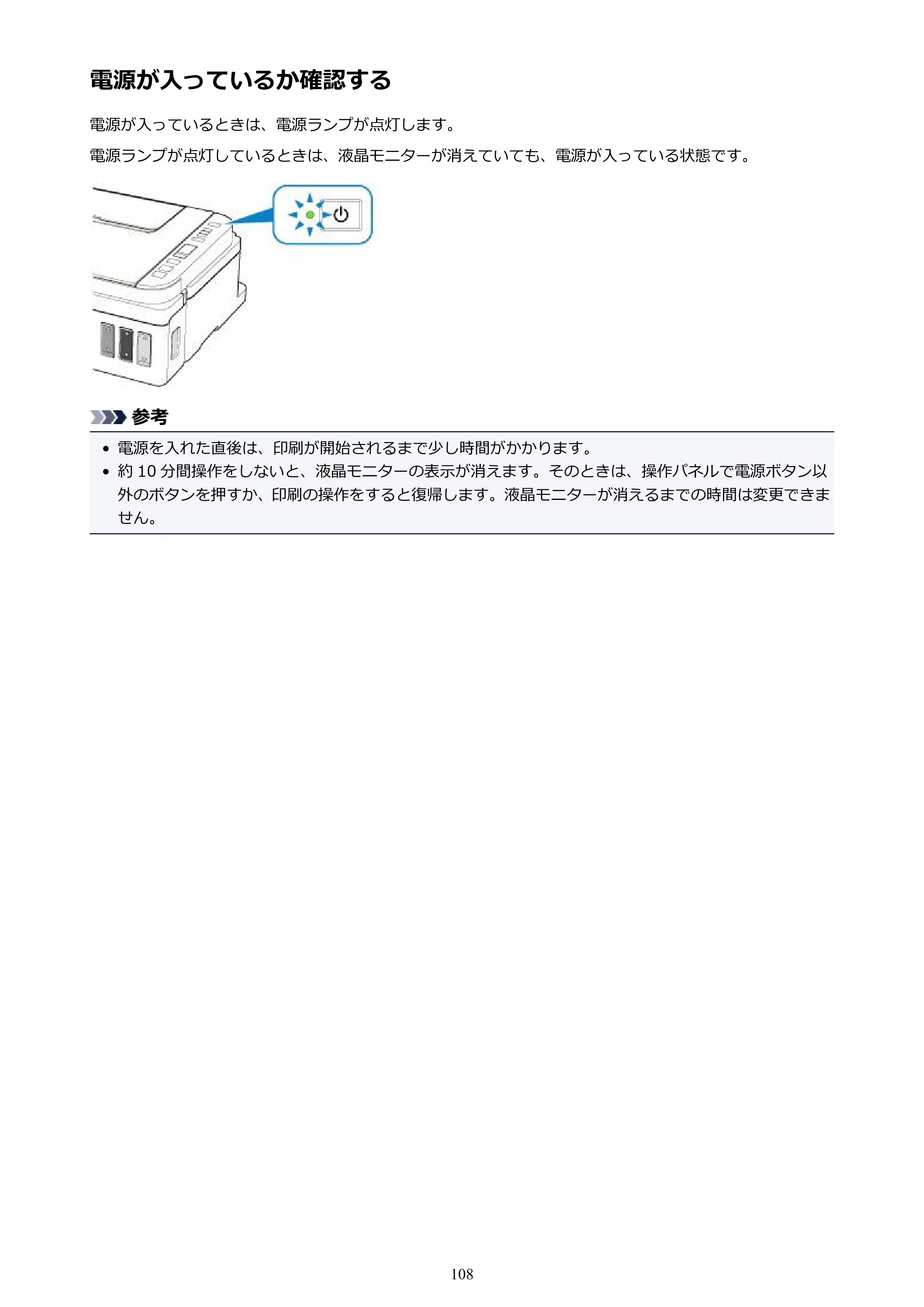 キヤノン G3310 G3310 （PDF） オンラインマニュアル - 取扱説明書 - （Windows） 2026年5月21日更新（PDF：4.8MB） — 電源が入っているか確認する — 原本ページ — 108ページ
