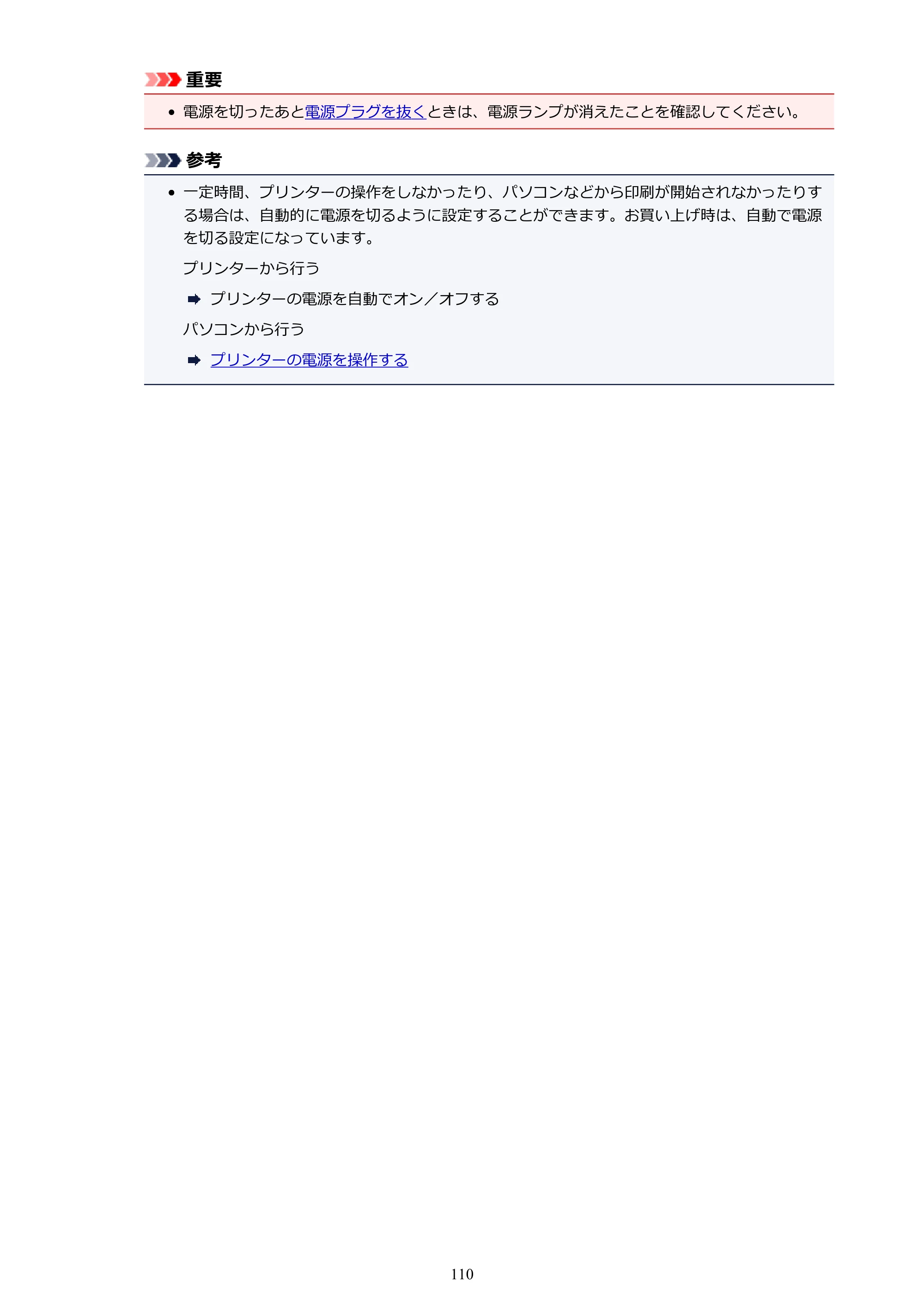 キヤノン G3310 G3310 （PDF） オンラインマニュアル - 取扱説明書 - （Windows） 2026年5月21日更新（PDF：4.8MB） — 原本ページ — 110ページ