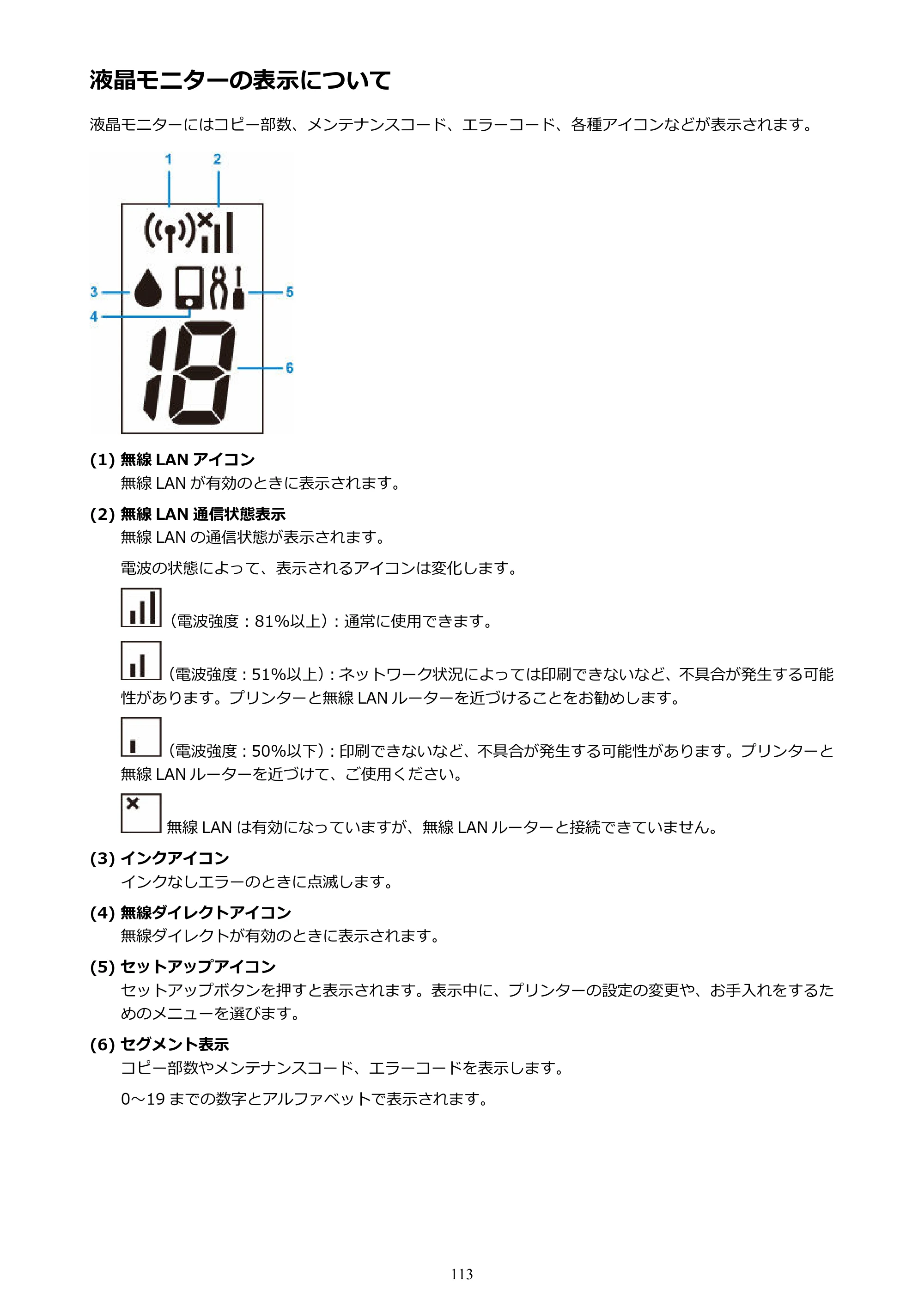 キヤノン G3310 G3310 （PDF） オンラインマニュアル - 取扱説明書 - （Windows） 2026年5月21日更新（PDF：4.8MB） — 液晶モニターの表示について — 原本ページ — 113ページ