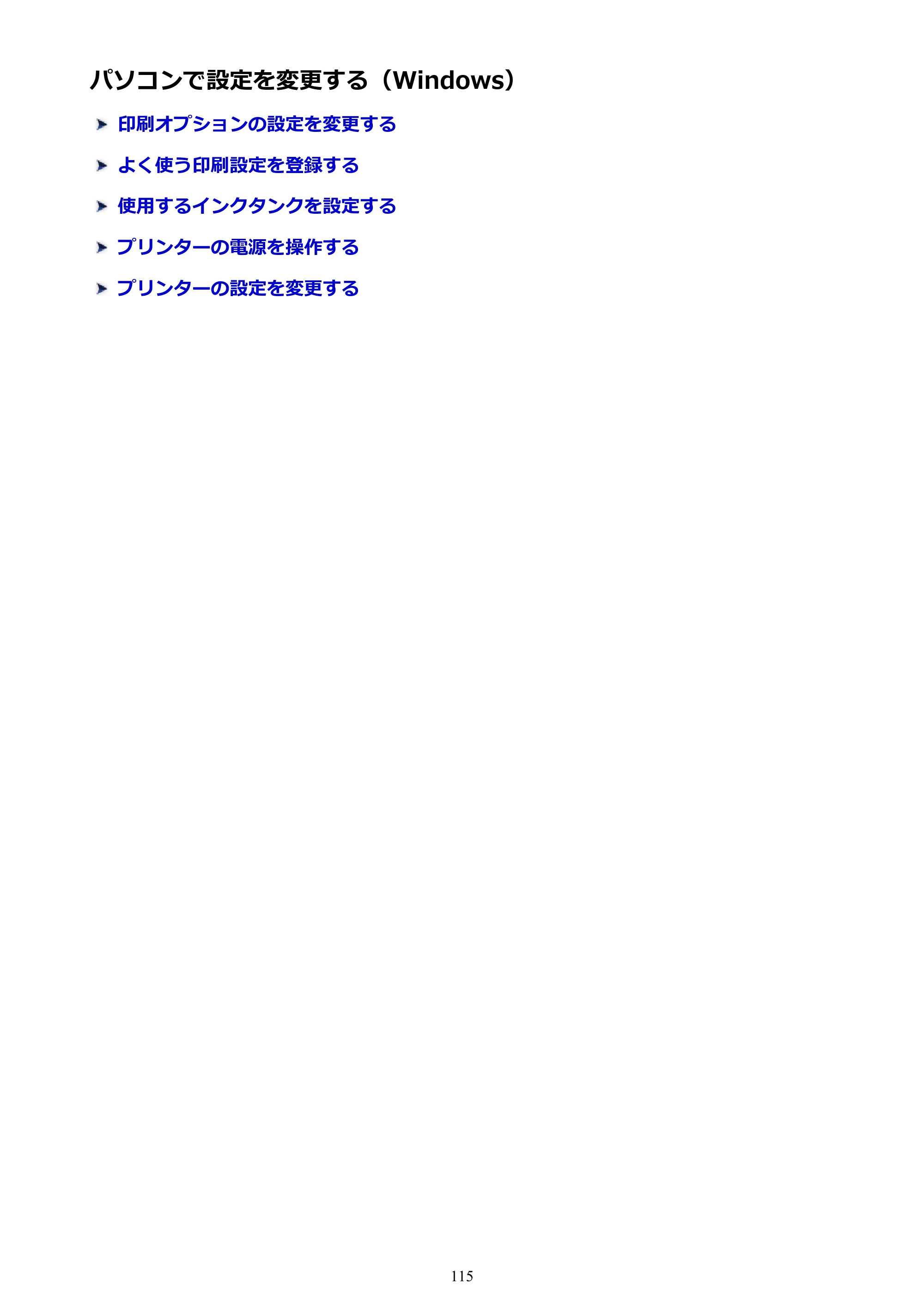 キヤノン G3310 G3310 （PDF） オンラインマニュアル - 取扱説明書 - （Windows） 2026年5月21日更新（PDF：4.8MB） — パソコンで設定を変更する（Windows） — 原本ページ — 115ページ