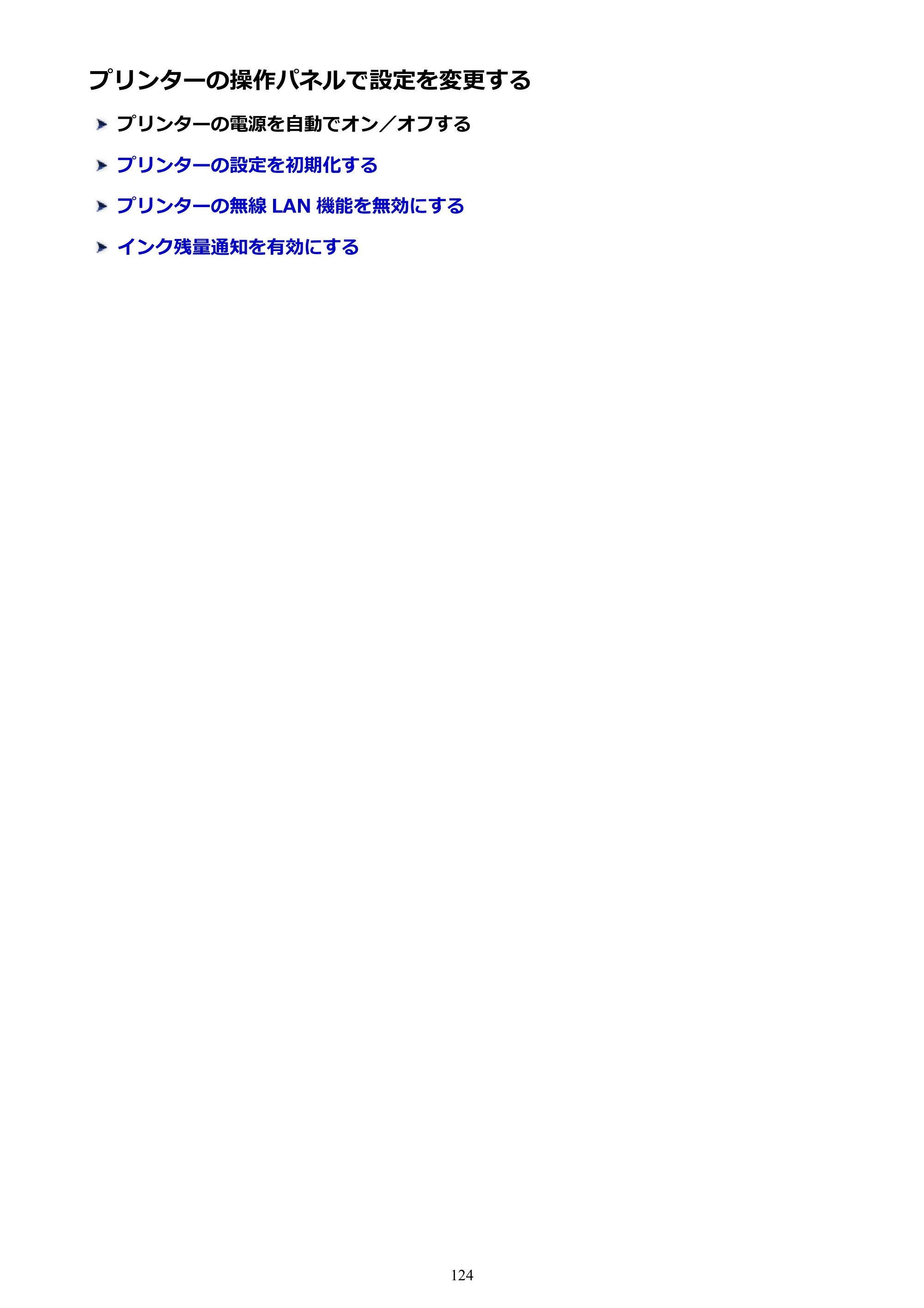 キヤノン G3310 G3310 （PDF） オンラインマニュアル - 取扱説明書 - （Windows） 2026年5月21日更新（PDF：4.8MB） — プリンターの操作パネルで設定を変更する — 原本ページ — 124ページ