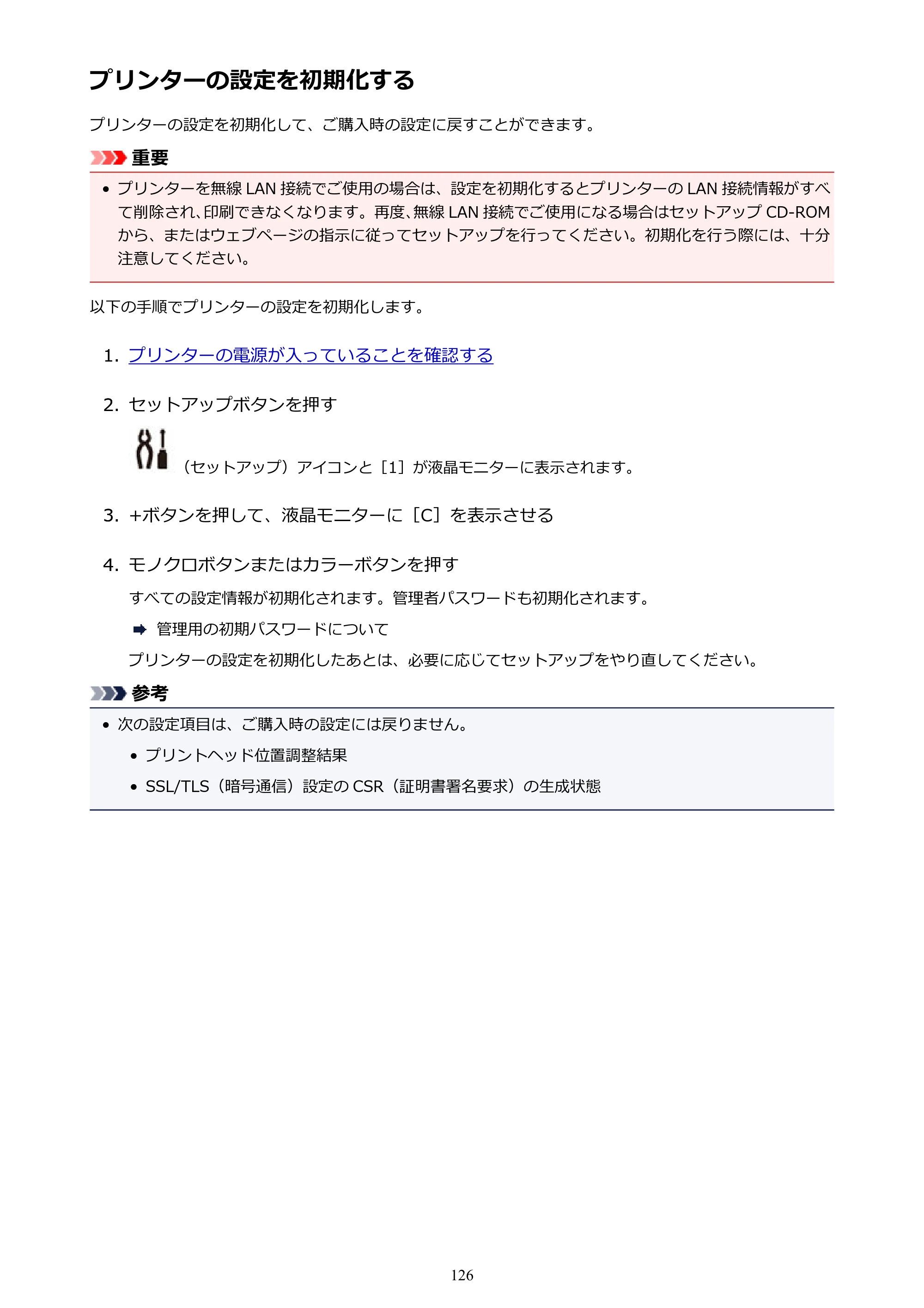 キヤノン G3310 G3310 （PDF） オンラインマニュアル - 取扱説明書 - （Windows） 2026年5月21日更新（PDF：4.8MB） — プリンターの設定を初期化する — 原本ページ — 126ページ