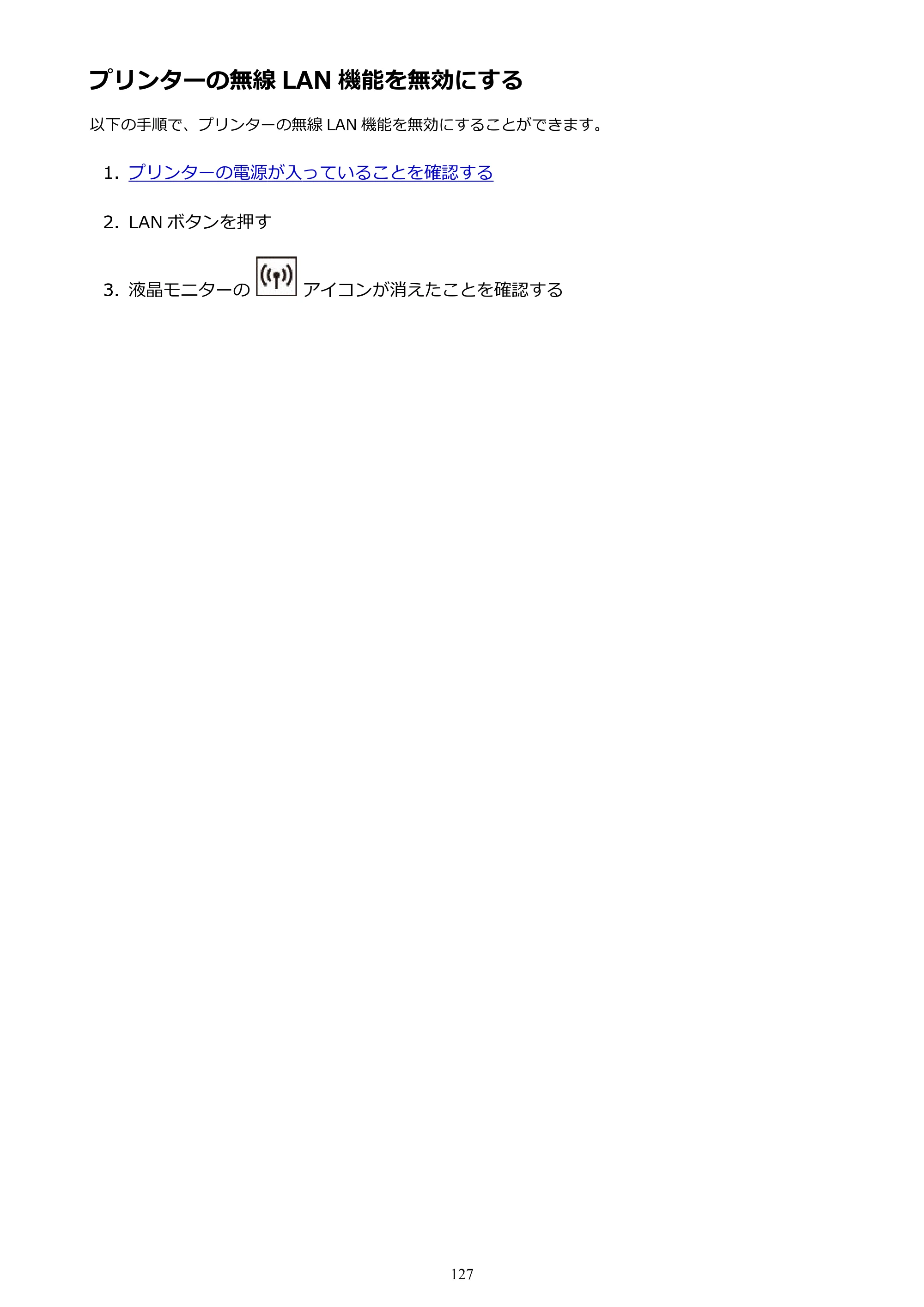 キヤノン G3310 G3310 （PDF） オンラインマニュアル - 取扱説明書 - （Windows） 2026年5月21日更新（PDF：4.8MB） — プリンターの無線 LAN 機能を無効にする — 原本ページ — 127ページ