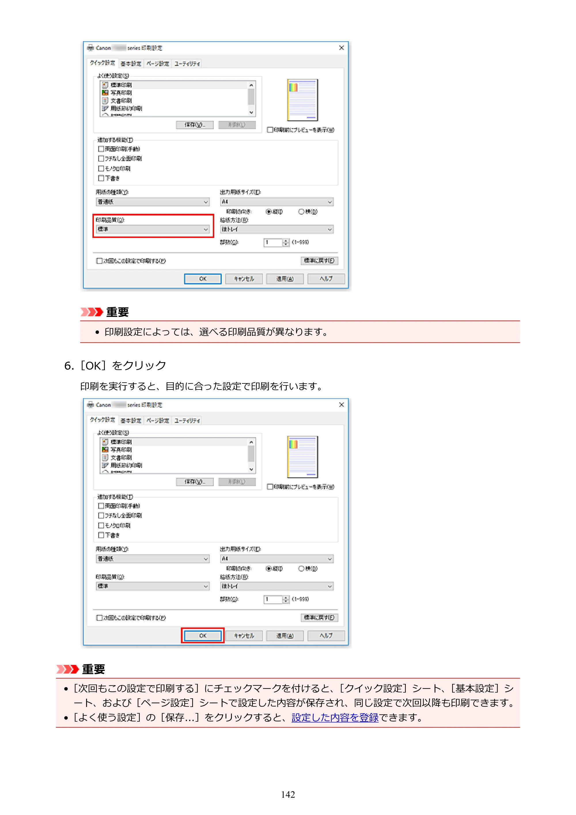 キヤノン G3310 G3310 （PDF） オンラインマニュアル - 取扱説明書 - （Windows） 2026年5月21日更新（PDF：4.8MB） — 原本ページ — 142ページ