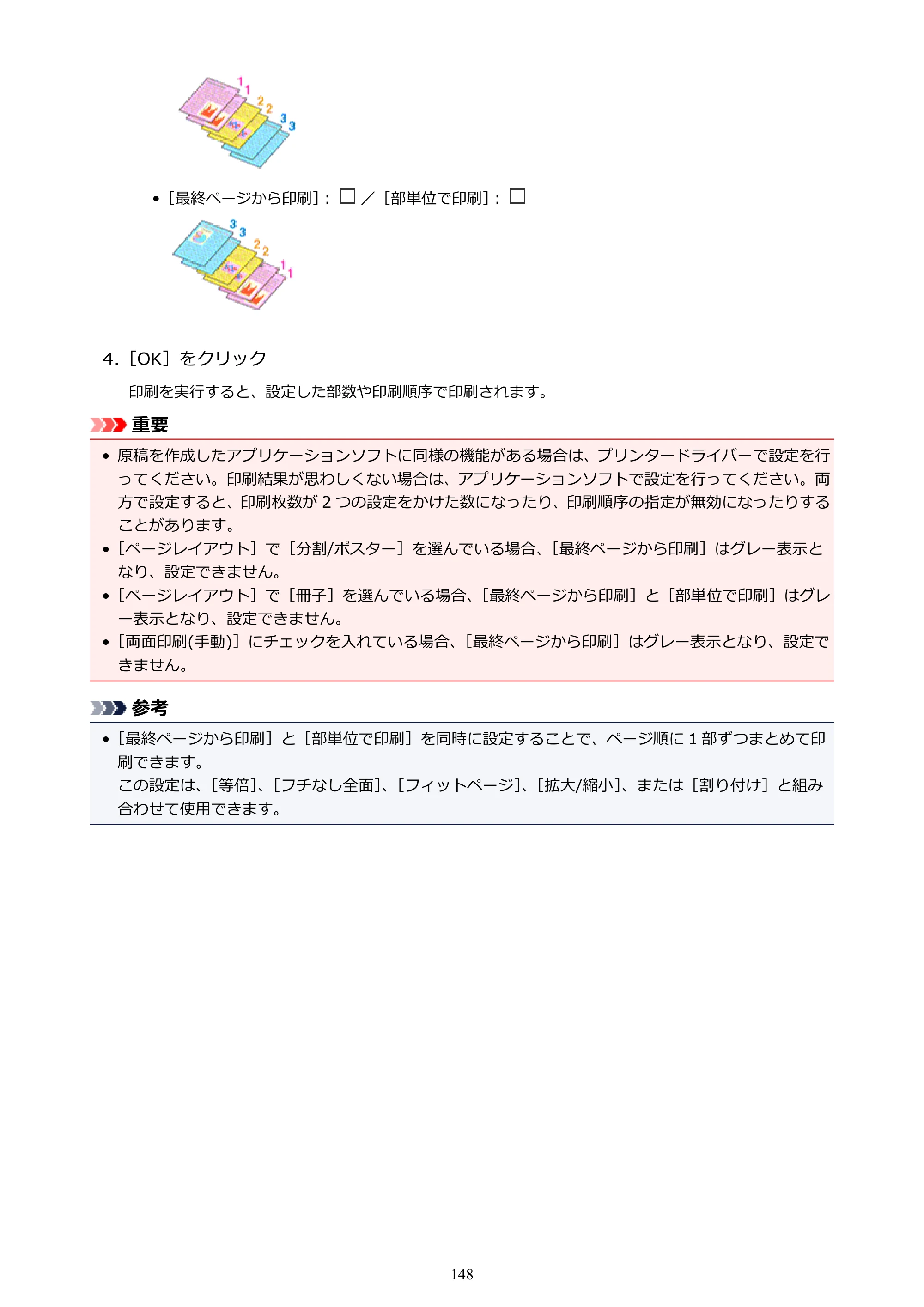 キヤノン G3310 G3310 （PDF） オンラインマニュアル - 取扱説明書 - （Windows） 2026年5月21日更新（PDF：4.8MB） — 原本ページ — 148ページ
