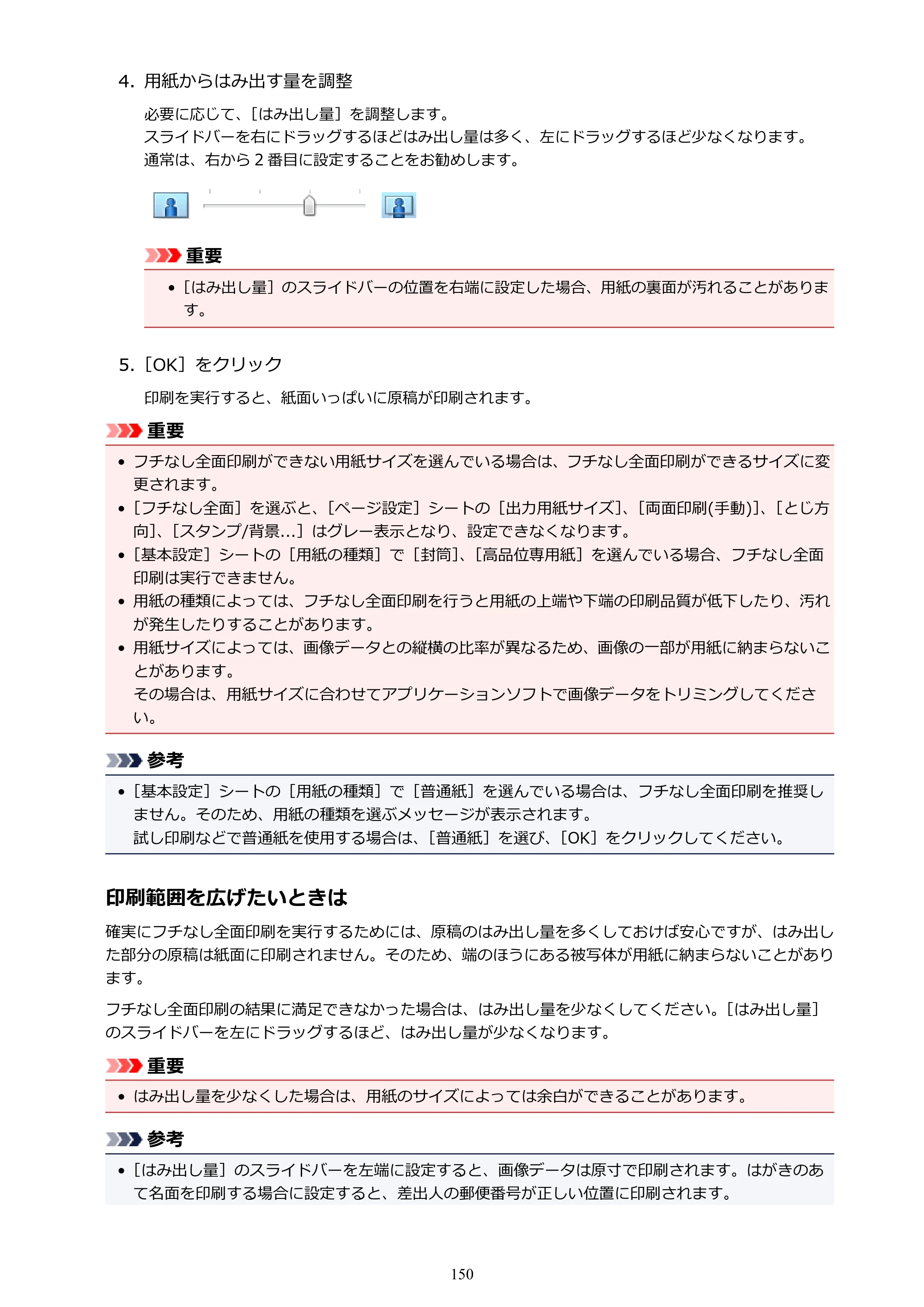 キヤノン G3310 G3310 （PDF） オンラインマニュアル - 取扱説明書 - （Windows） 2026年5月21日更新（PDF：4.8MB） — 原本ページ — 150ページ