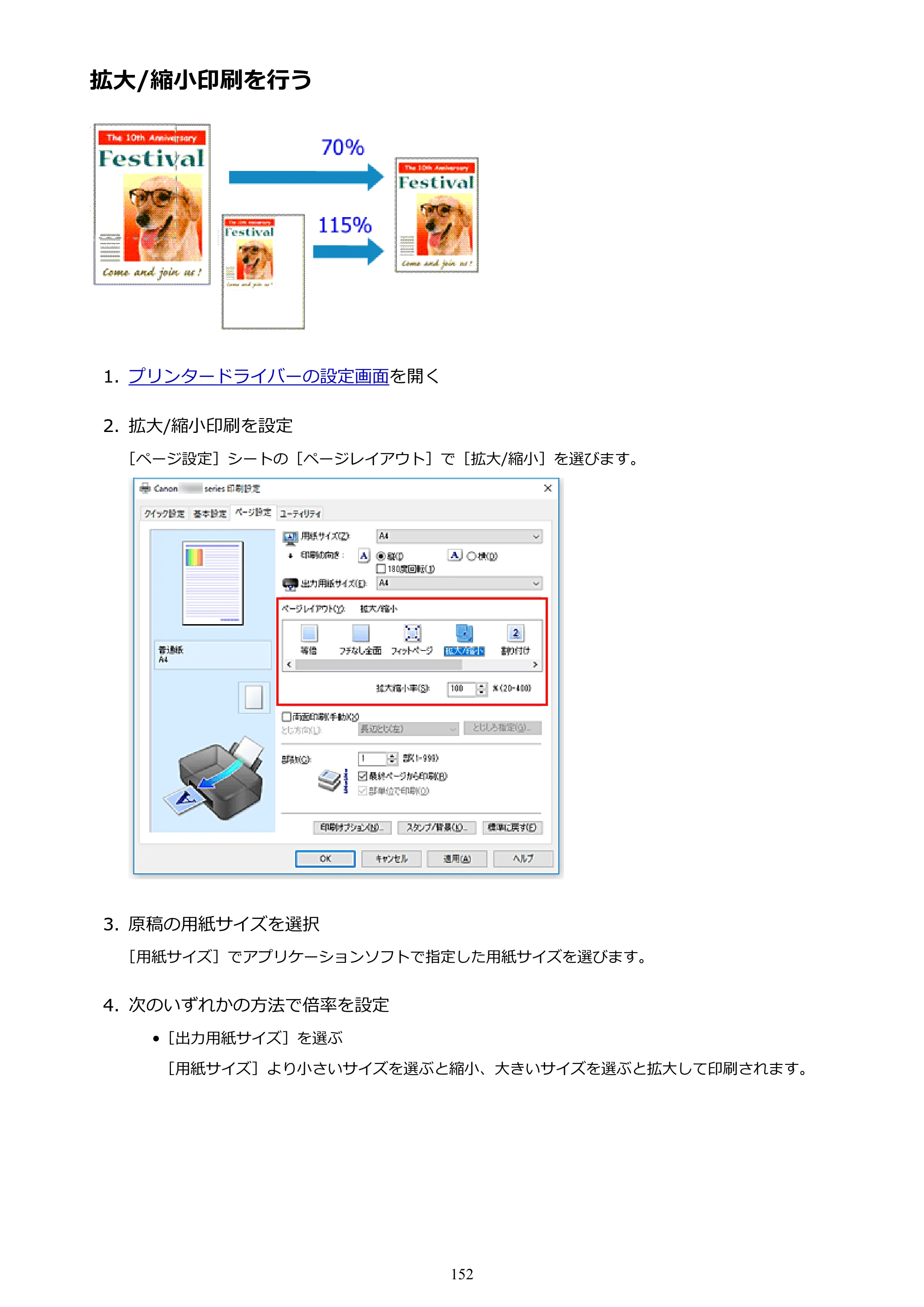 キヤノン G3310 G3310 （PDF） オンラインマニュアル - 取扱説明書 - （Windows） 2026年5月21日更新（PDF：4.8MB） — 拡大/縮小印刷を行う — 原本ページ — 152ページ