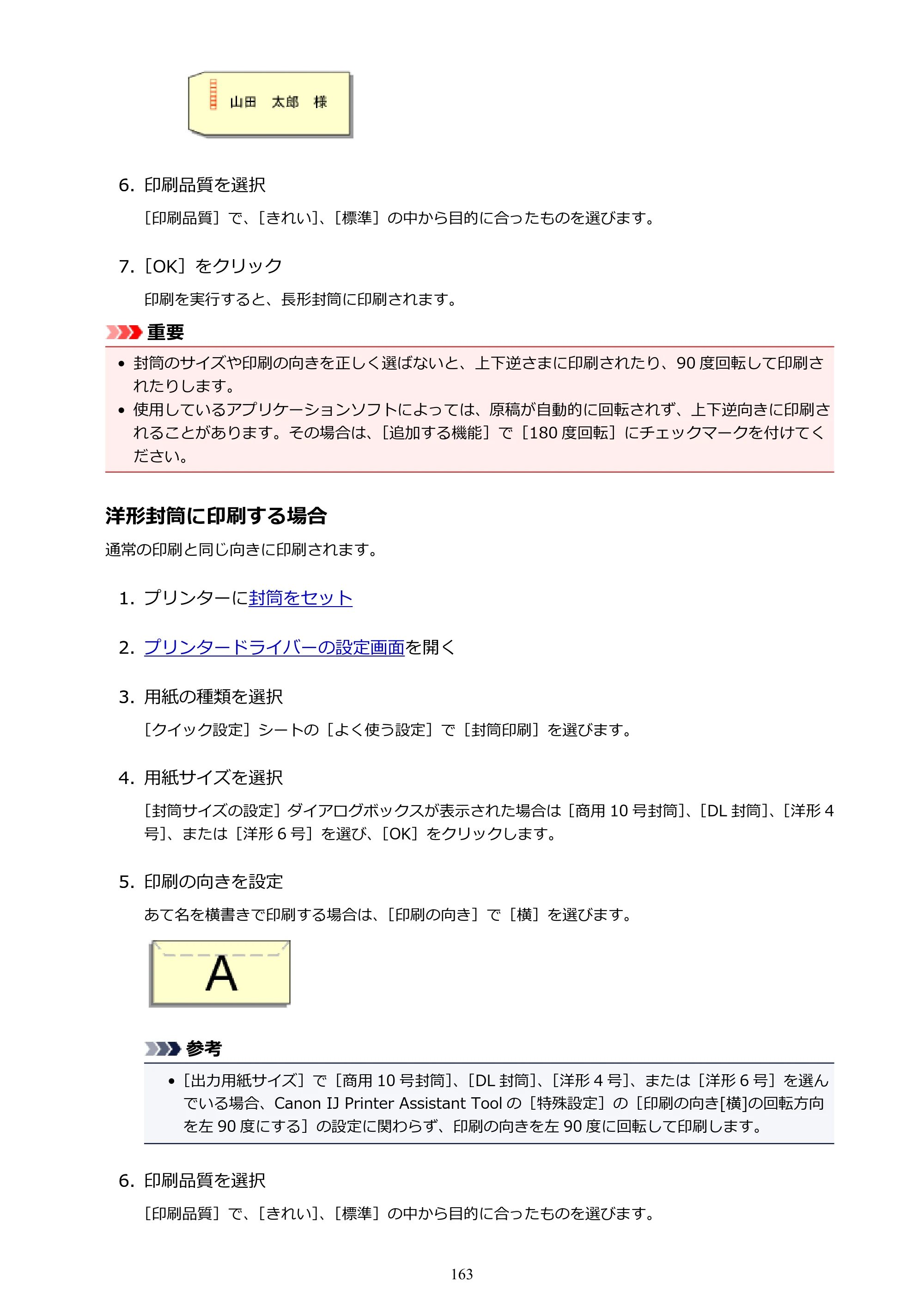 キヤノン G3310 G3310 （PDF） オンラインマニュアル - 取扱説明書 - （Windows） 2026年5月21日更新（PDF：4.8MB） — 原本ページ — 163ページ
