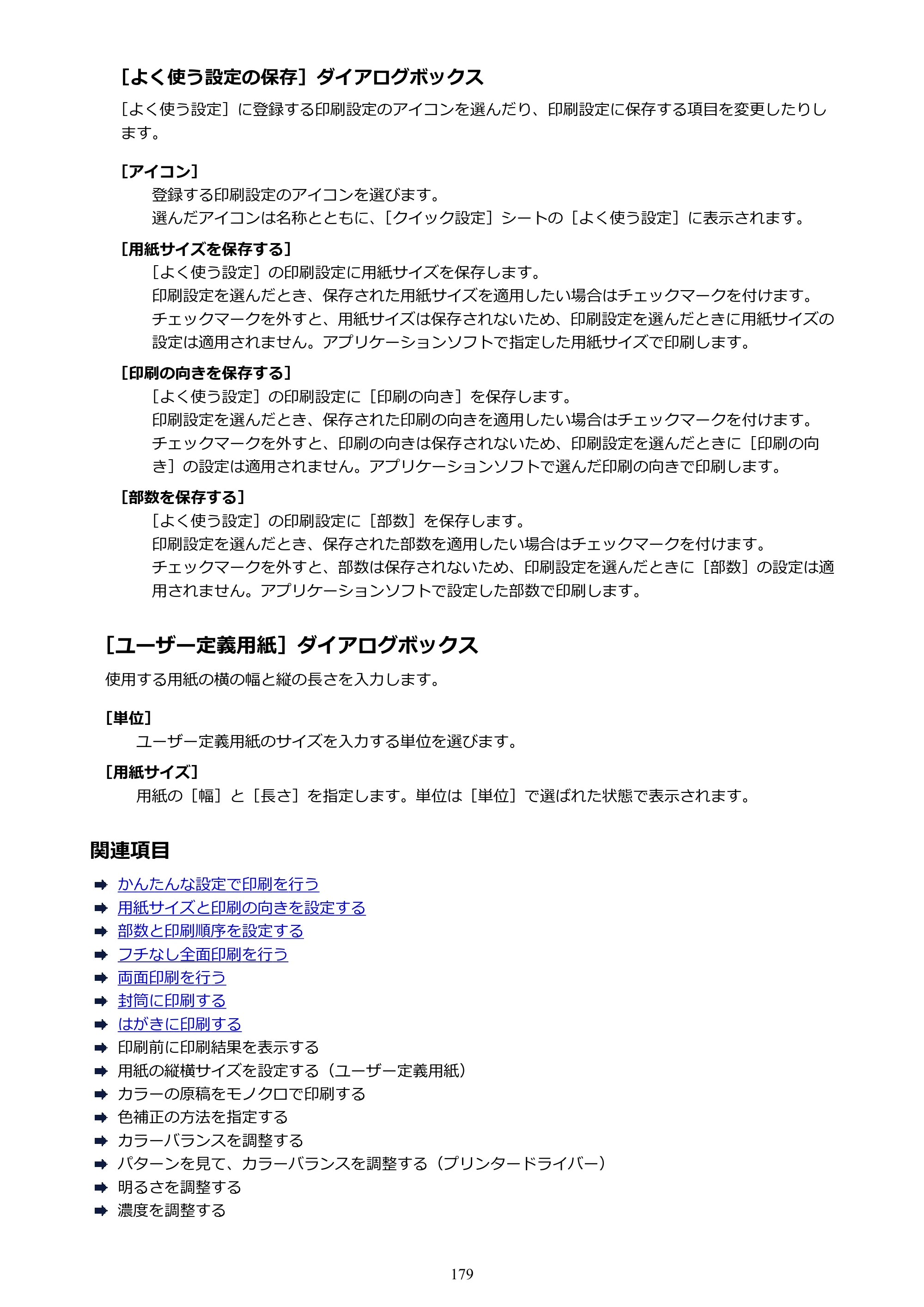 キヤノン G3310 G3310 （PDF） オンラインマニュアル - 取扱説明書 - （Windows） 2026年5月21日更新（PDF：4.8MB） — 原本ページ — 179ページ
