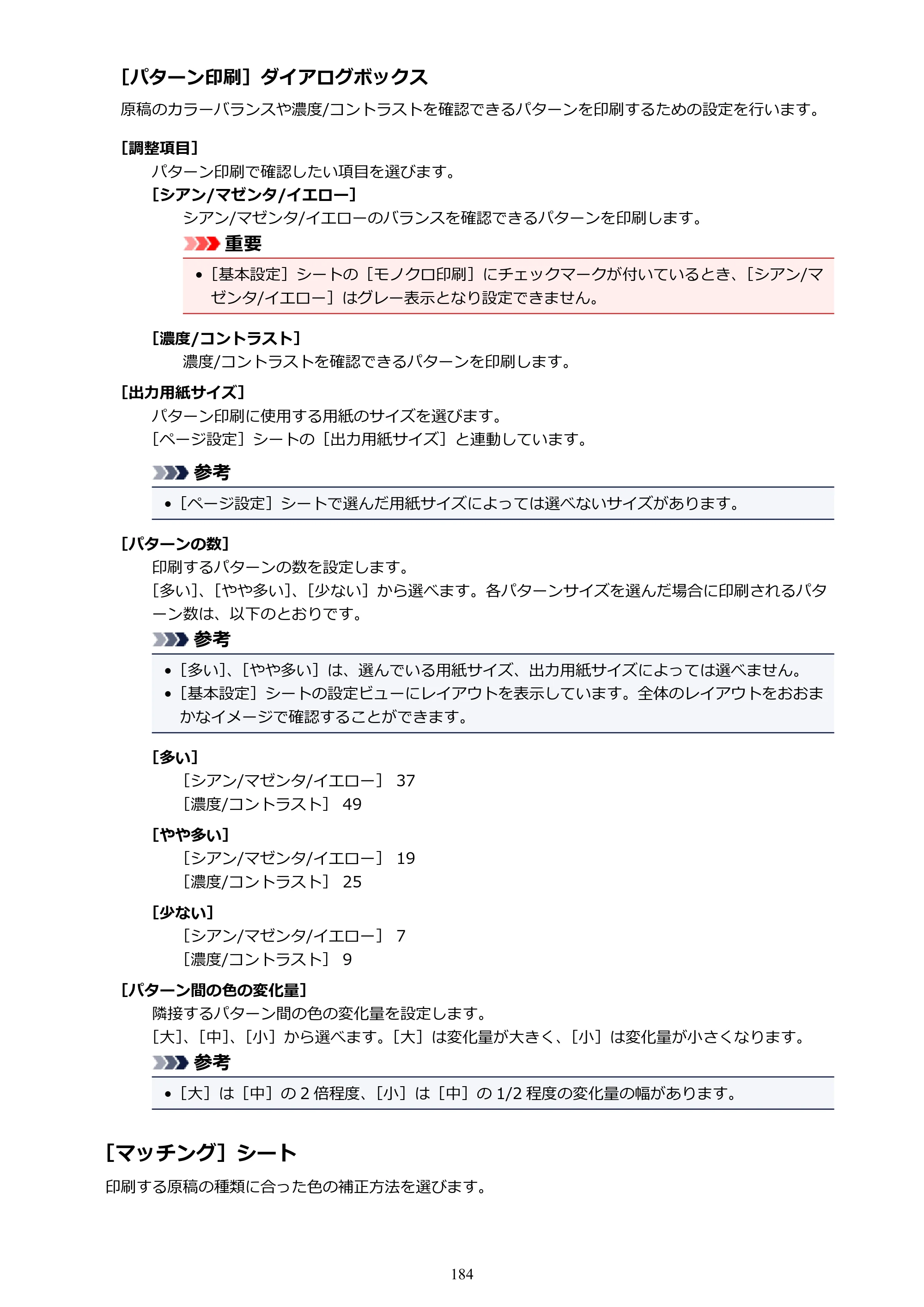 キヤノン G3310 G3310 （PDF） オンラインマニュアル - 取扱説明書 - （Windows） 2026年5月21日更新（PDF：4.8MB） — 原本ページ — 184ページ