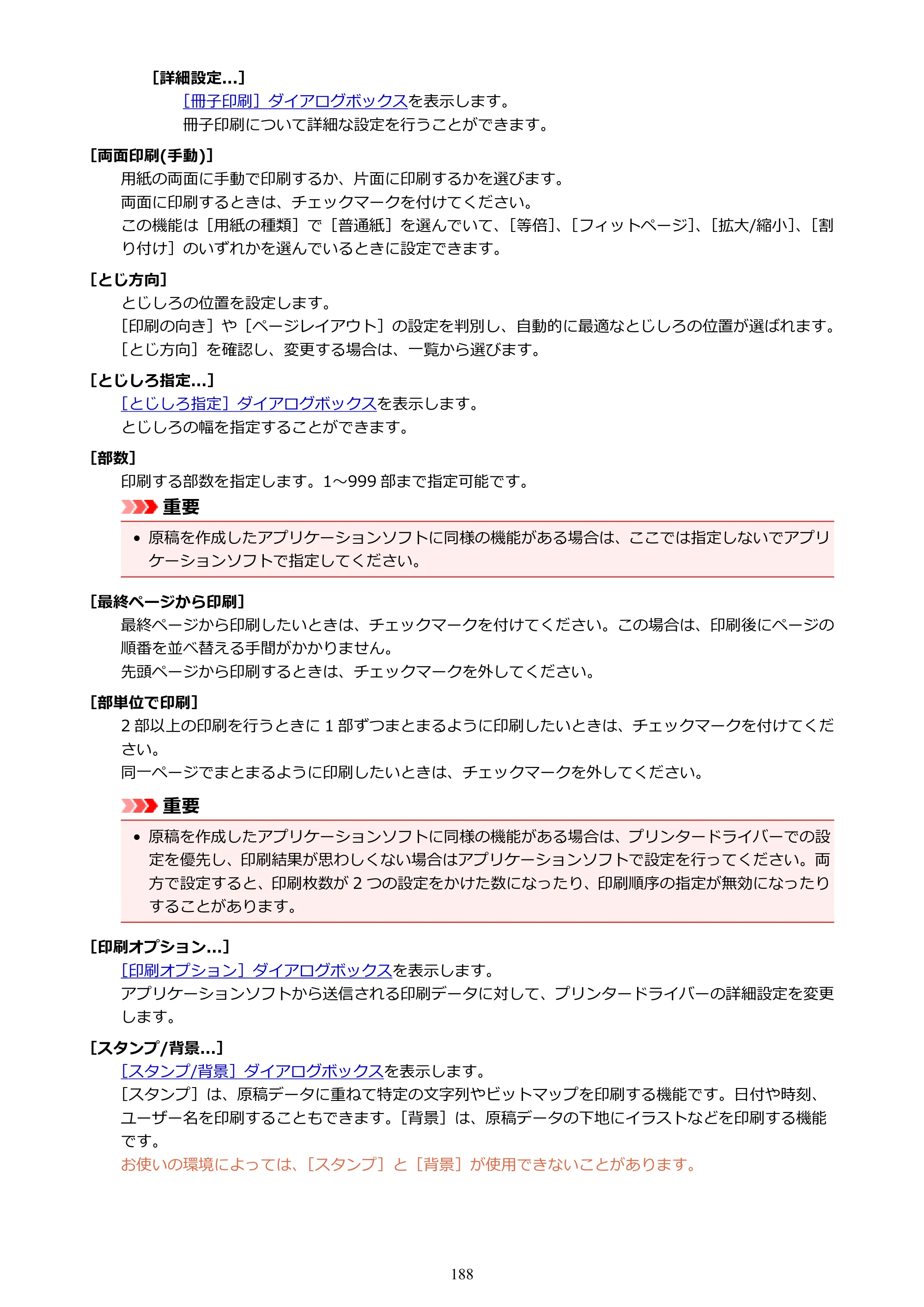 キヤノン G3310 G3310 （PDF） オンラインマニュアル - 取扱説明書 - （Windows） 2026年5月21日更新（PDF：4.8MB） — 原本ページ — 188ページ