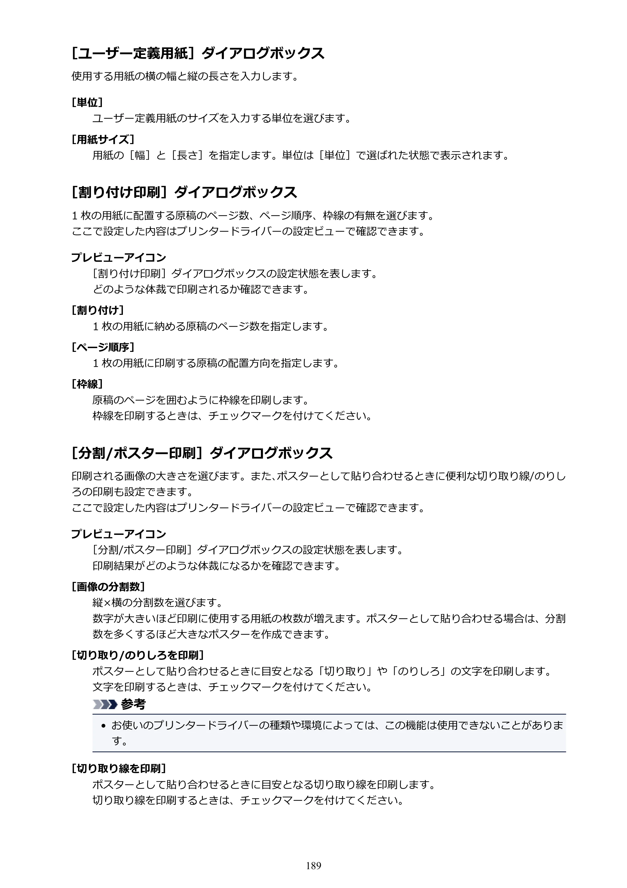 キヤノン G3310 G3310 （PDF） オンラインマニュアル - 取扱説明書 - （Windows） 2026年5月21日更新（PDF：4.8MB） — 原本ページ — 189ページ