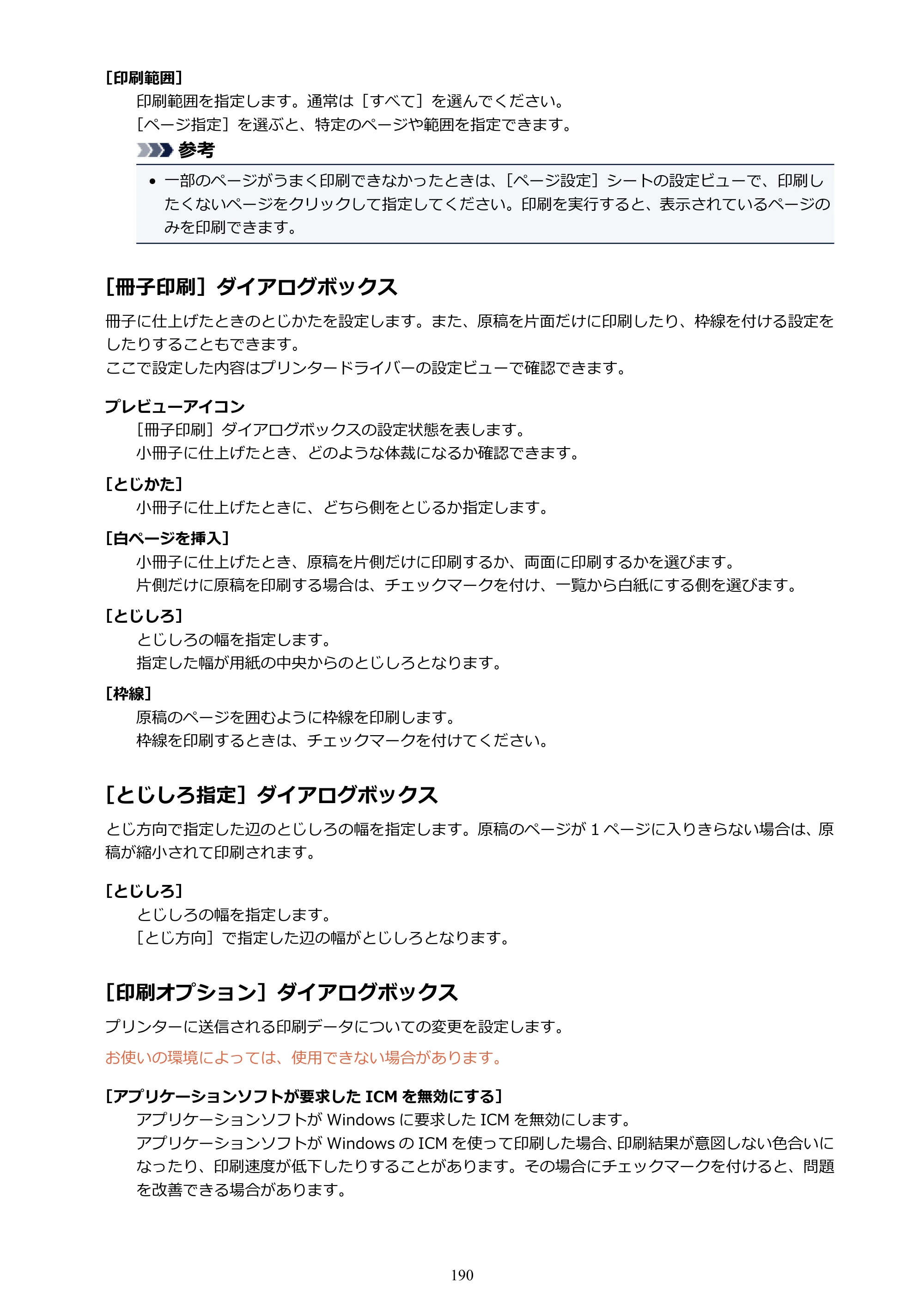 キヤノン G3310 G3310 （PDF） オンラインマニュアル - 取扱説明書 - （Windows） 2026年5月21日更新（PDF：4.8MB） — 原本ページ — 190ページ