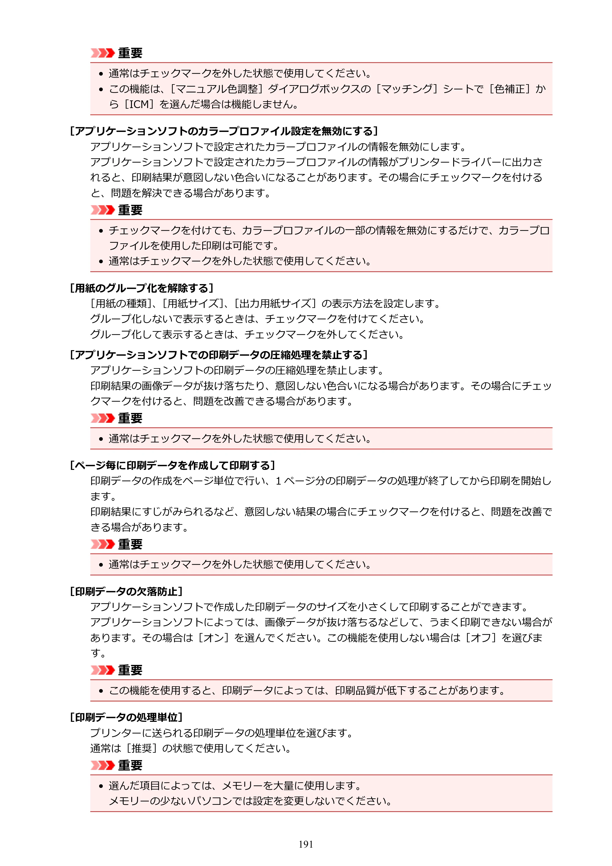キヤノン G3310 G3310 （PDF） オンラインマニュアル - 取扱説明書 - （Windows） 2026年5月21日更新（PDF：4.8MB） — 原本ページ — 191ページ
