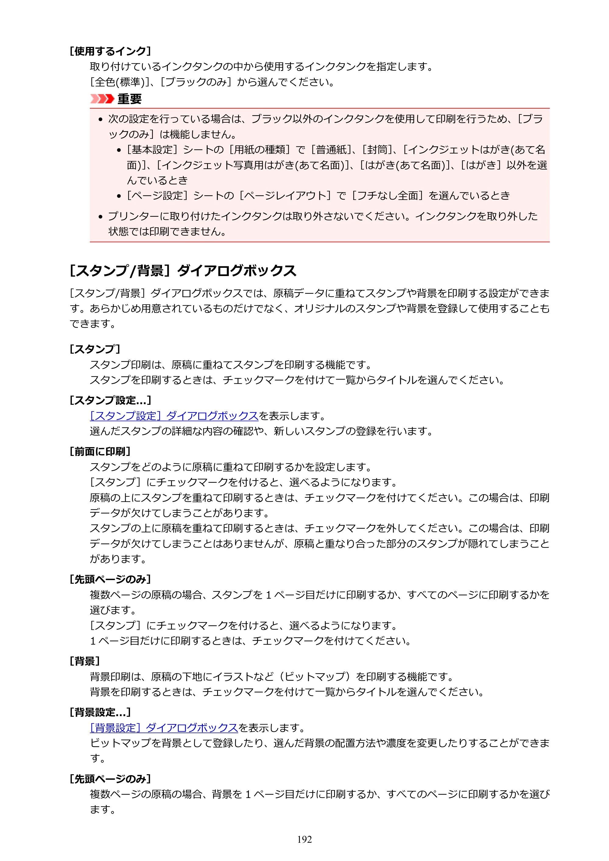 キヤノン G3310 G3310 （PDF） オンラインマニュアル - 取扱説明書 - （Windows） 2026年5月21日更新（PDF：4.8MB） — 原本ページ — 192ページ