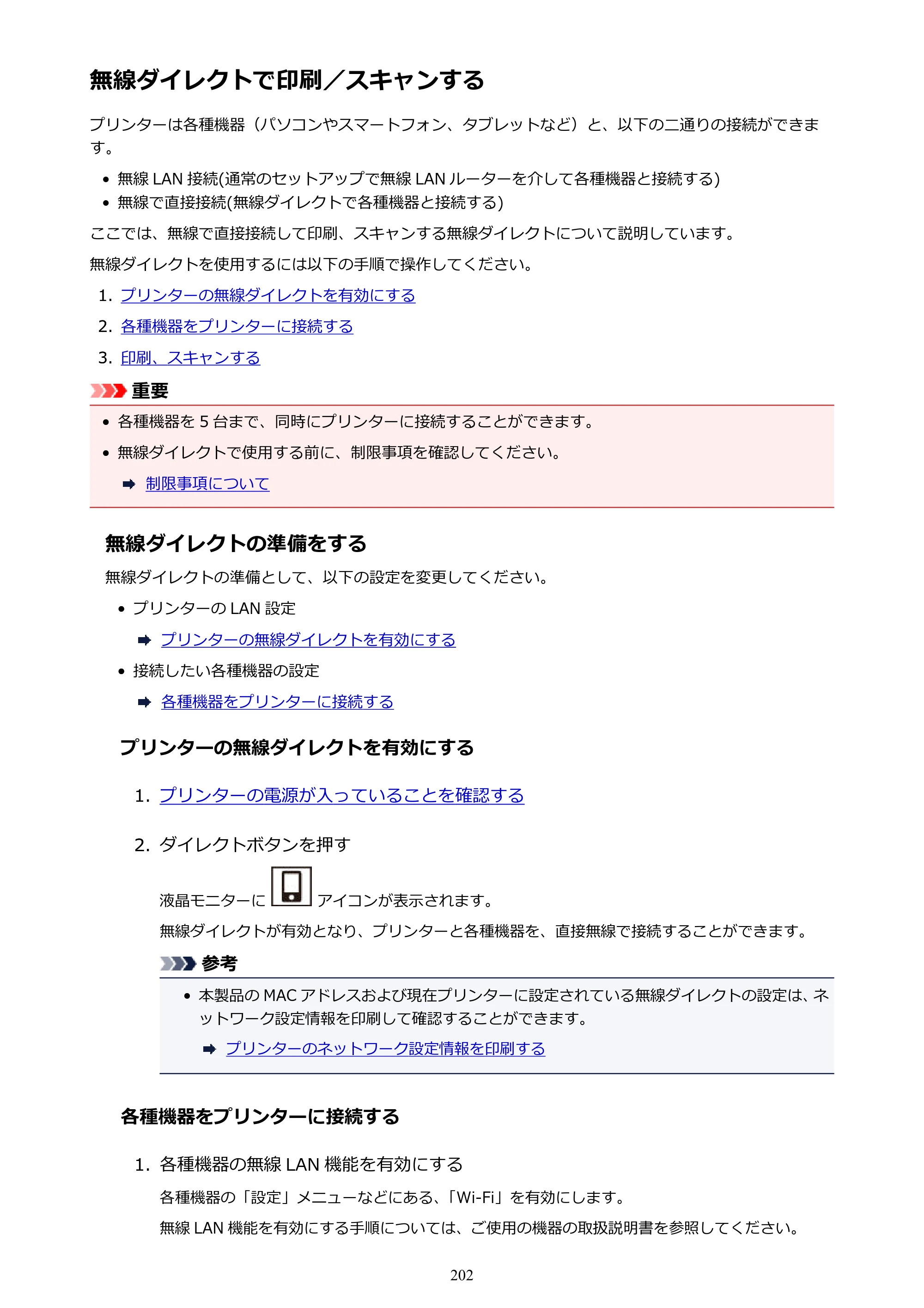キヤノン G3310 G3310 （PDF） オンラインマニュアル - 取扱説明書 - （Windows） 2026年5月21日更新（PDF：4.8MB） — 無線ダイレクトで印刷／スキャンする — 原本ページ — 202ページ