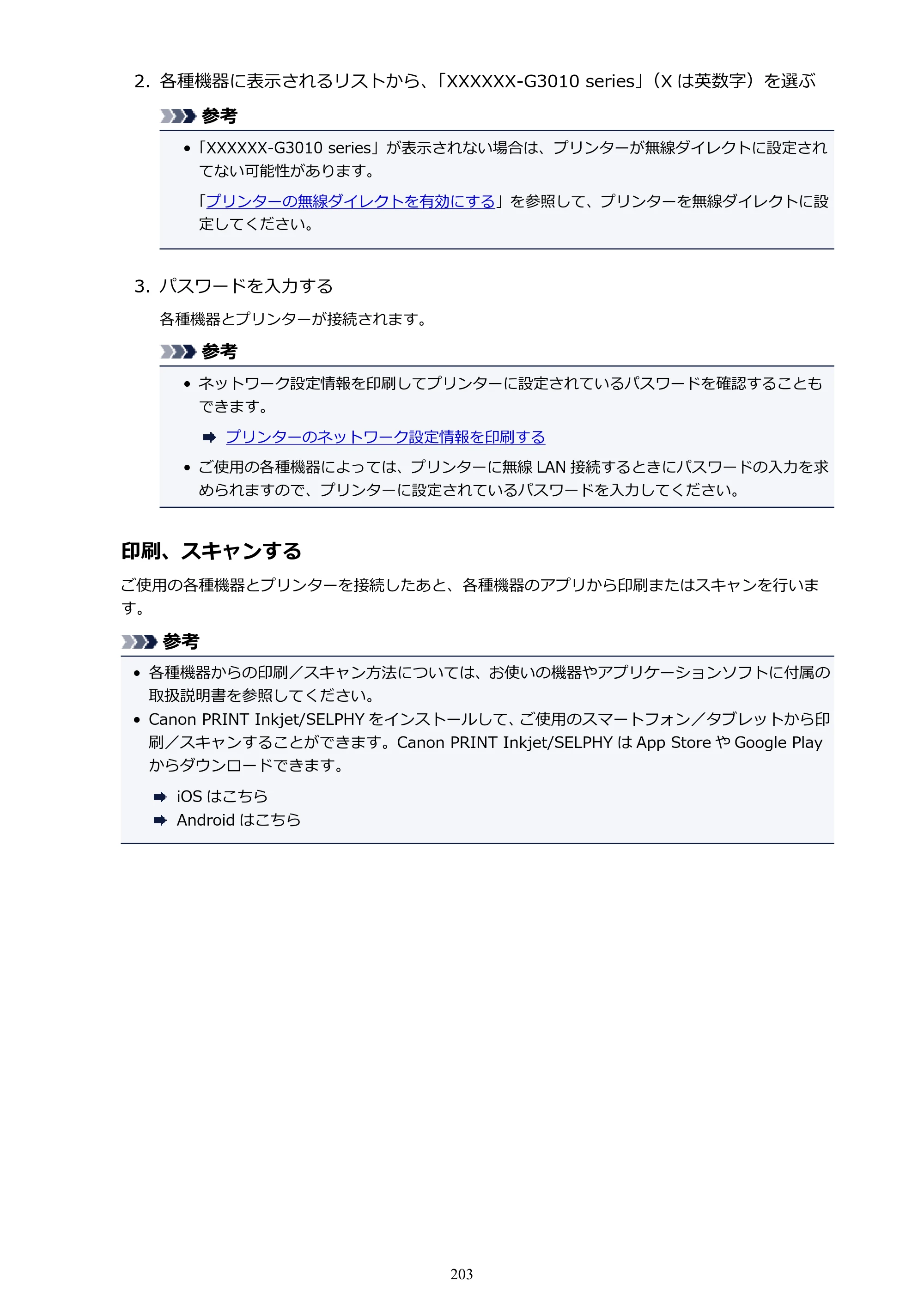 キヤノン G3310 G3310 （PDF） オンラインマニュアル - 取扱説明書 - （Windows） 2026年5月21日更新（PDF：4.8MB） — 原本ページ — 203ページ