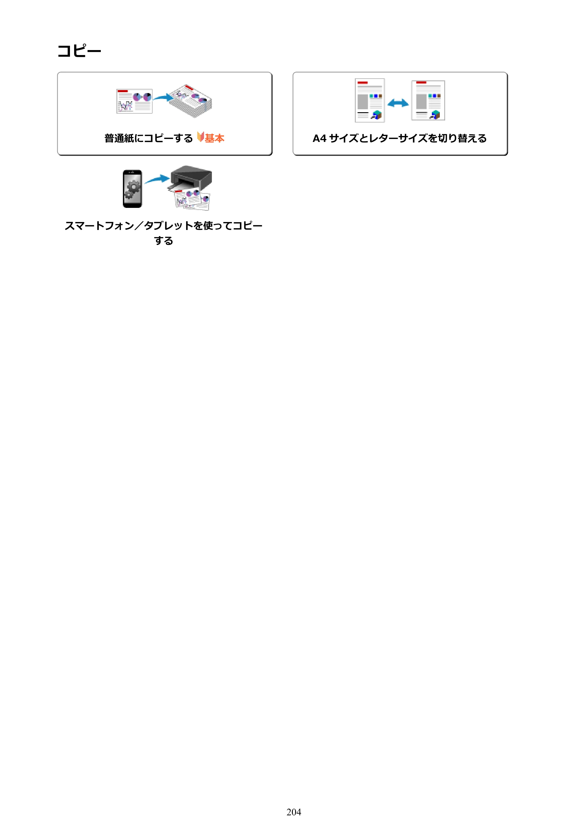 キヤノン G3310 G3310 （PDF） オンラインマニュアル - 取扱説明書 - （Windows） 2026年5月21日更新（PDF：4.8MB） — コピー — 原本ページ — 204ページ