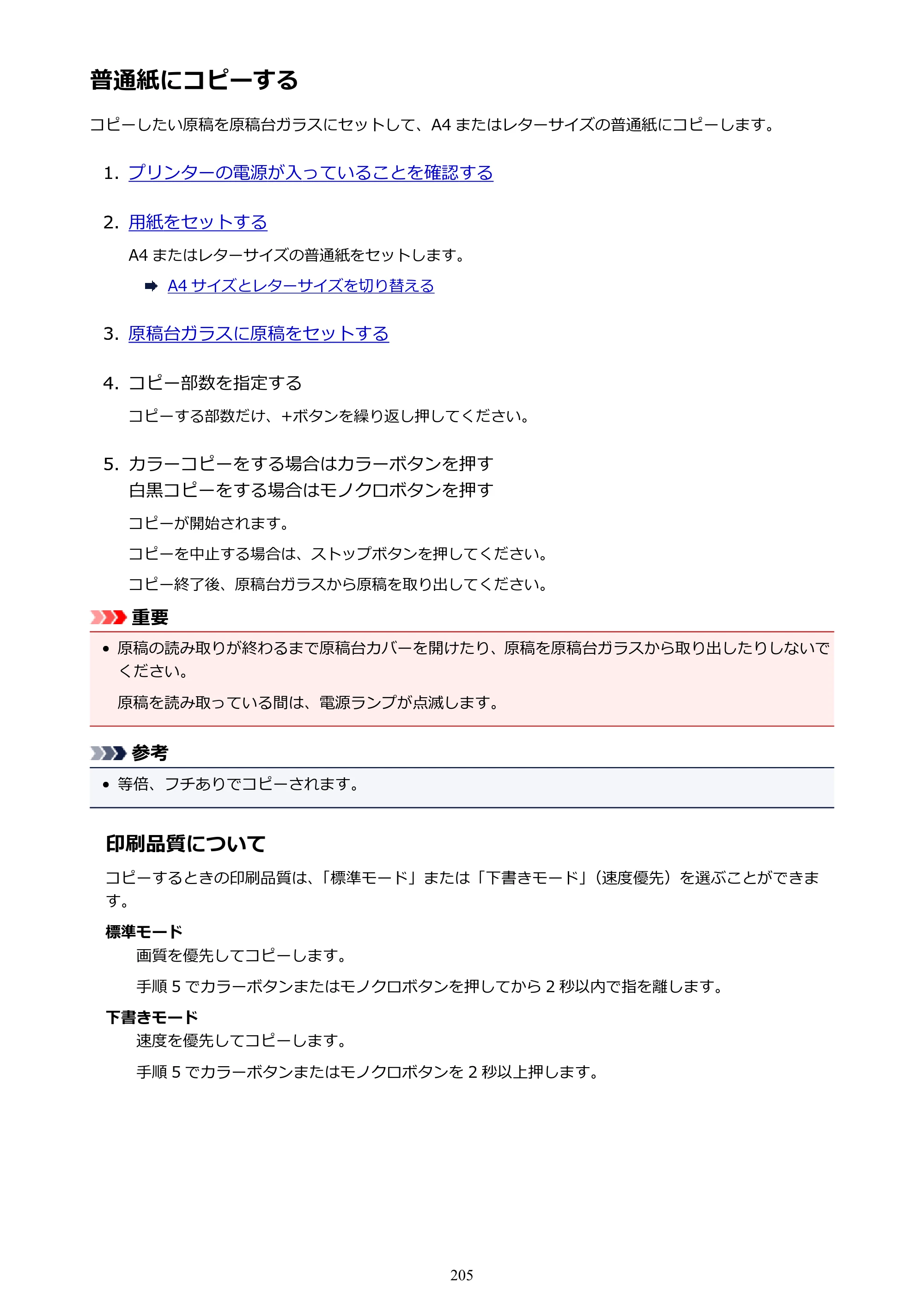 キヤノン G3310 G3310 （PDF） オンラインマニュアル - 取扱説明書 - （Windows） 2026年5月21日更新（PDF：4.8MB） — 普通紙にコピーする — 原本ページ — 205ページ