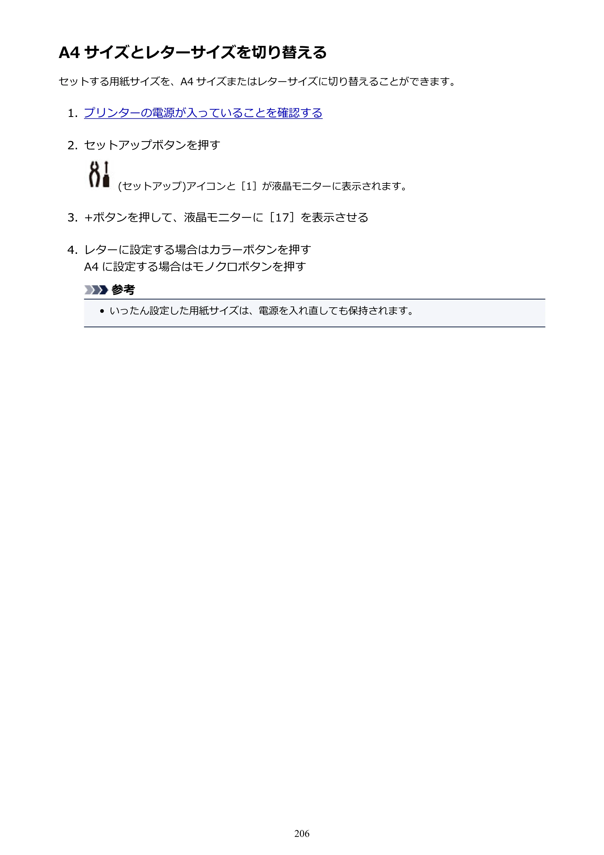 キヤノン G3310 G3310 （PDF） オンラインマニュアル - 取扱説明書 - （Windows） 2026年5月21日更新（PDF：4.8MB） — A4 サイズとレターサイズを切り替える — 原本ページ — 206ページ