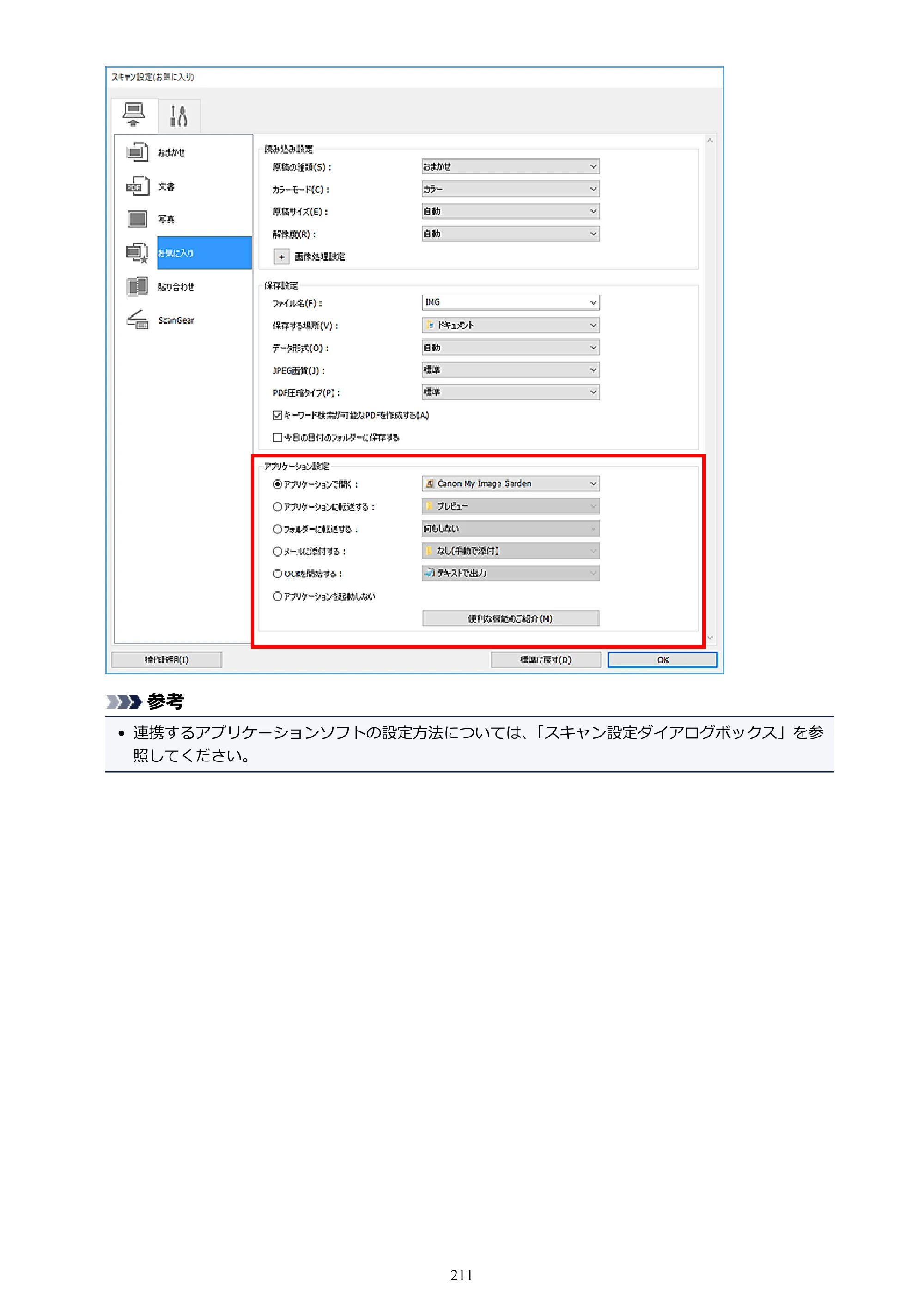 キヤノン G3310 G3310 （PDF） オンラインマニュアル - 取扱説明書 - （Windows） 2026年5月21日更新（PDF：4.8MB） — 原本ページ — 211ページ
