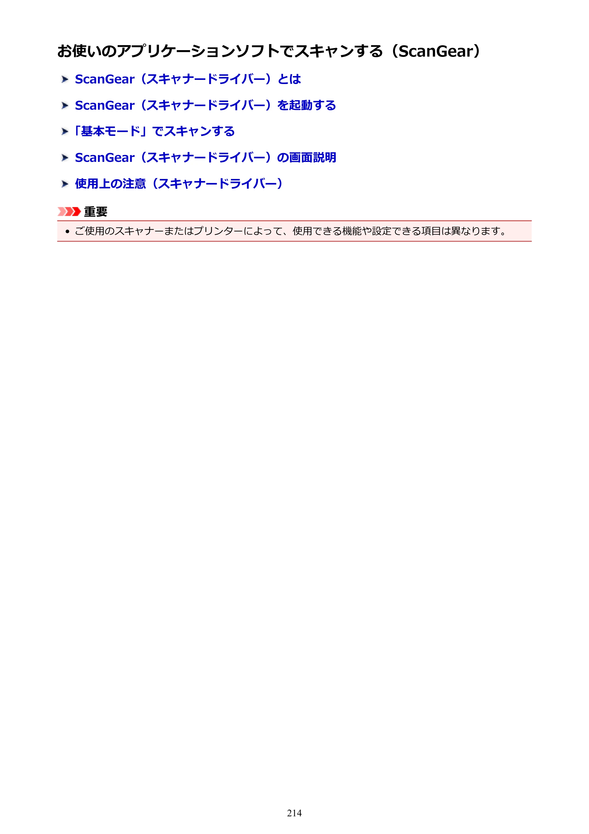 キヤノン G3310 G3310 （PDF） オンラインマニュアル - 取扱説明書 - （Windows） 2026年5月21日更新（PDF：4.8MB） — お使いのアプリケーションソフトでスキャンする（ScanGear） — 原本ページ — 214ページ