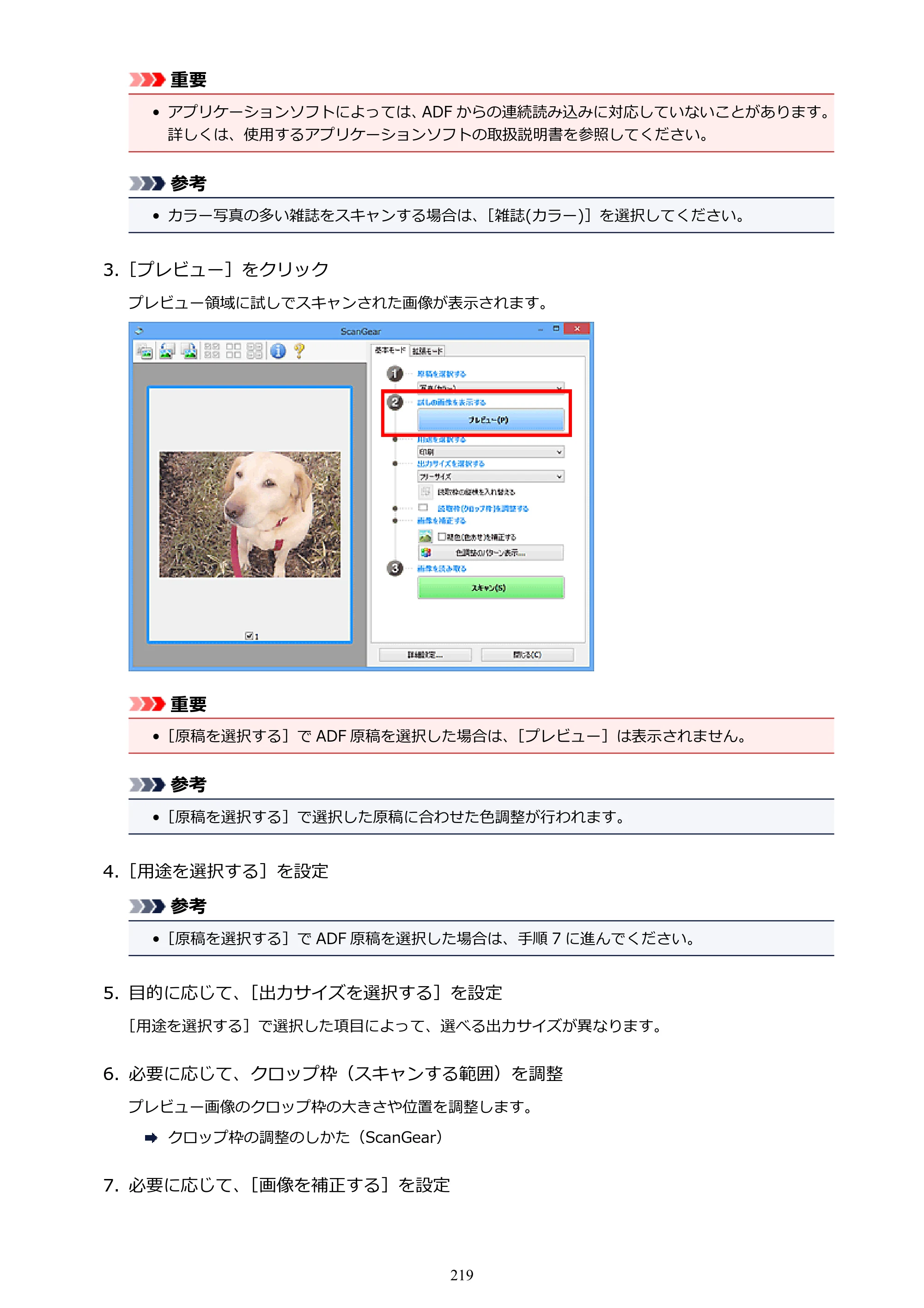 キヤノン G3310 G3310 （PDF） オンラインマニュアル - 取扱説明書 - （Windows） 2026年5月21日更新（PDF：4.8MB） — 原本ページ — 219ページ