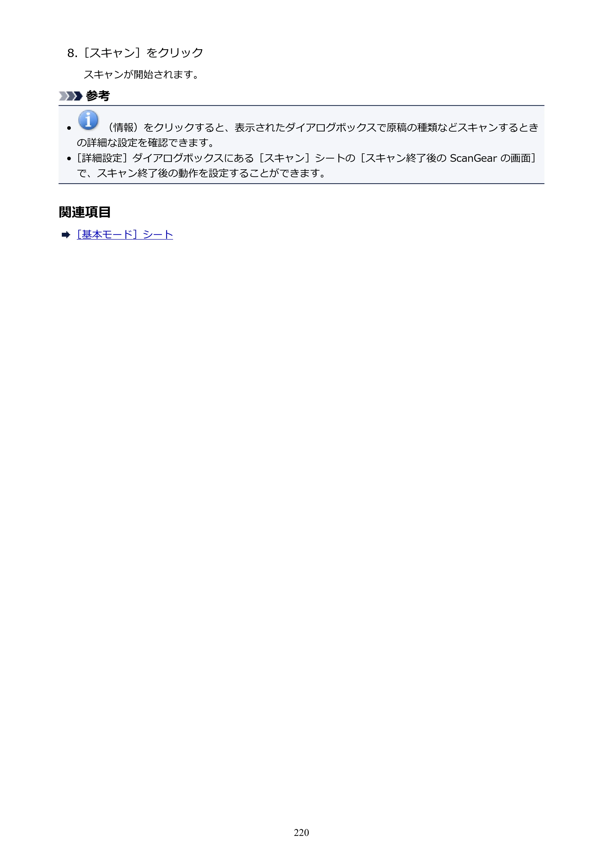 キヤノン G3310 G3310 （PDF） オンラインマニュアル - 取扱説明書 - （Windows） 2026年5月21日更新（PDF：4.8MB） — 原本ページ — 220ページ