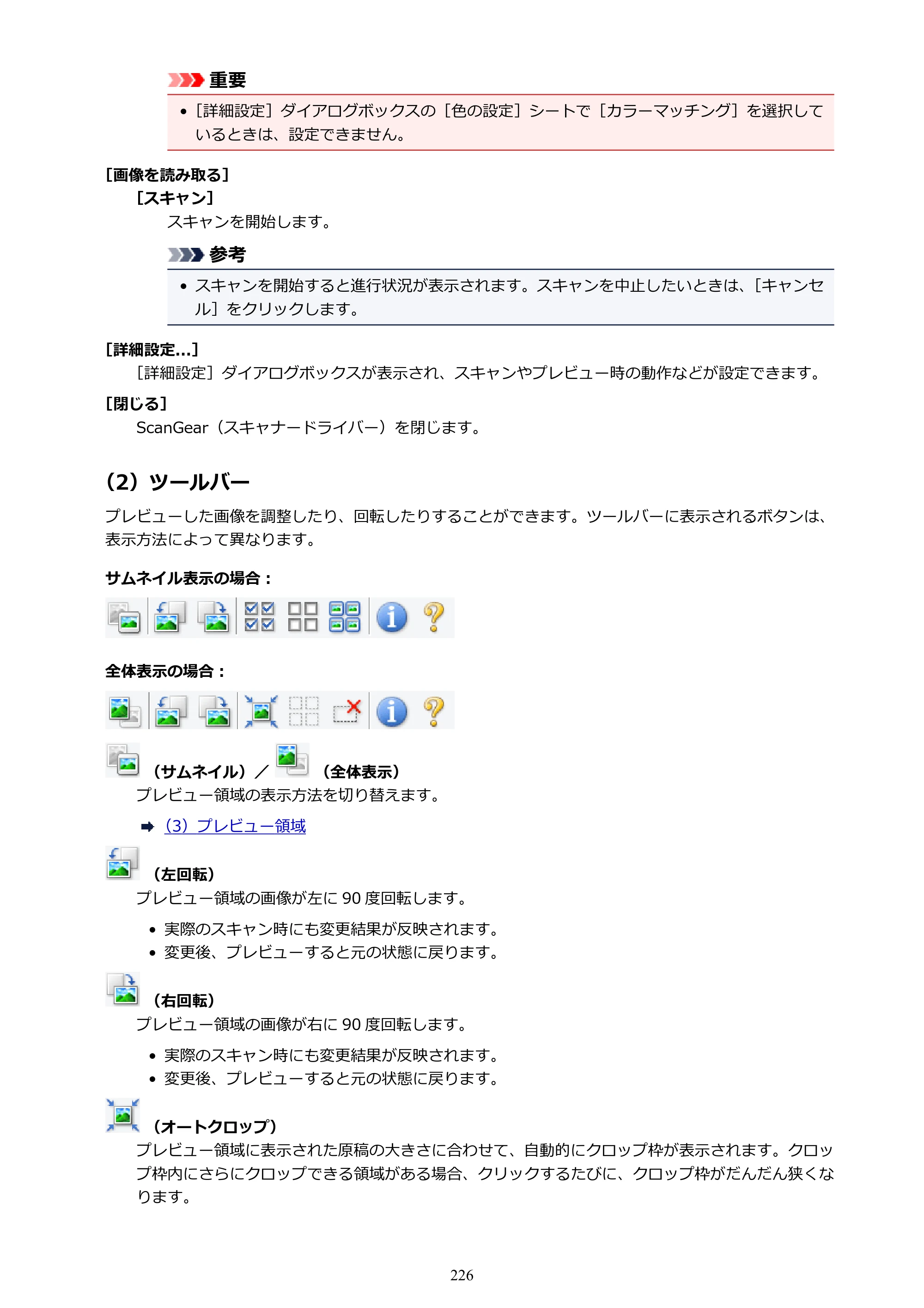 キヤノン G3310 G3310 （PDF） オンラインマニュアル - 取扱説明書 - （Windows） 2026年5月21日更新（PDF：4.8MB） — 原本ページ — 226ページ