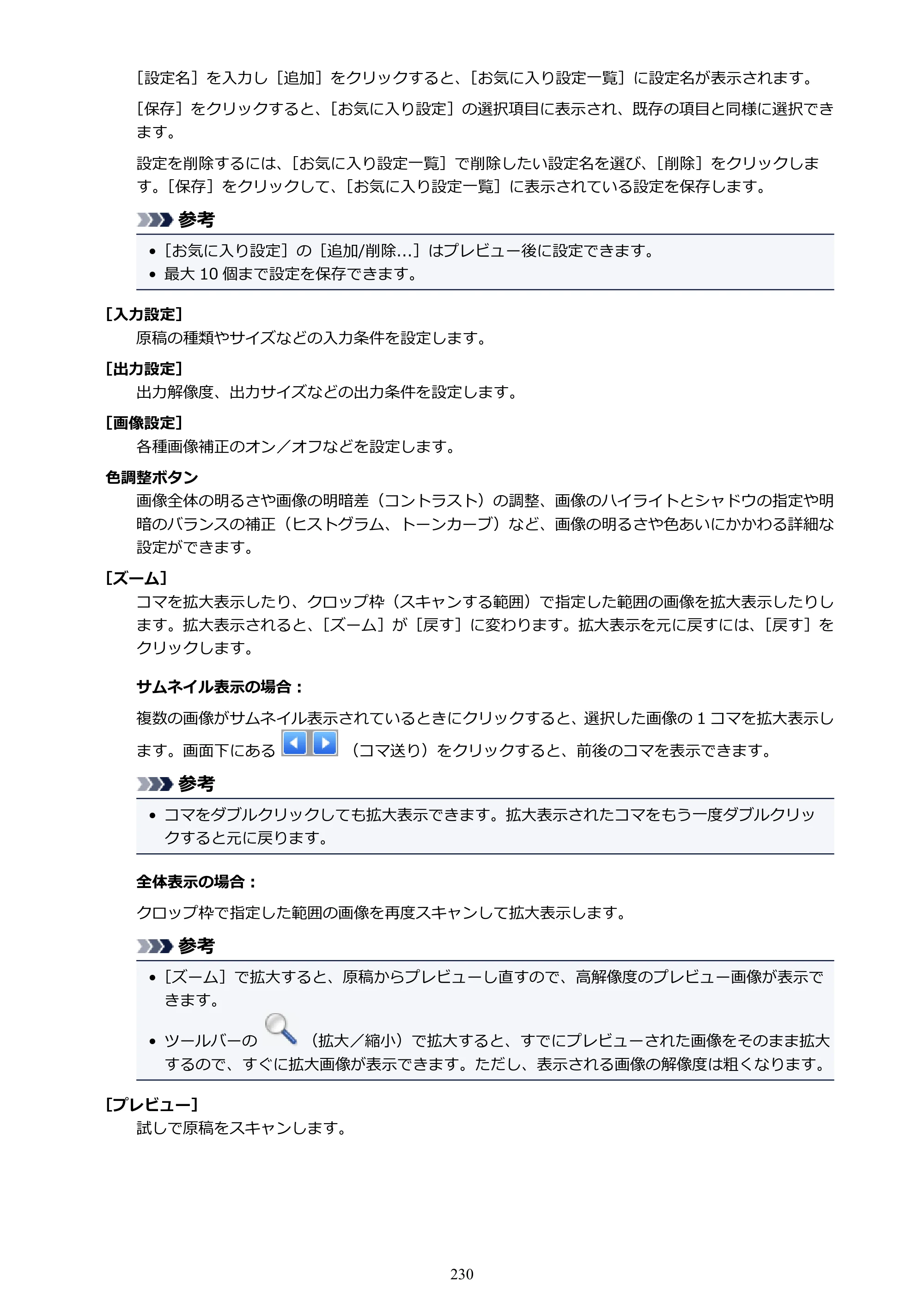 キヤノン G3310 G3310 （PDF） オンラインマニュアル - 取扱説明書 - （Windows） 2026年5月21日更新（PDF：4.8MB） — 原本ページ — 230ページ