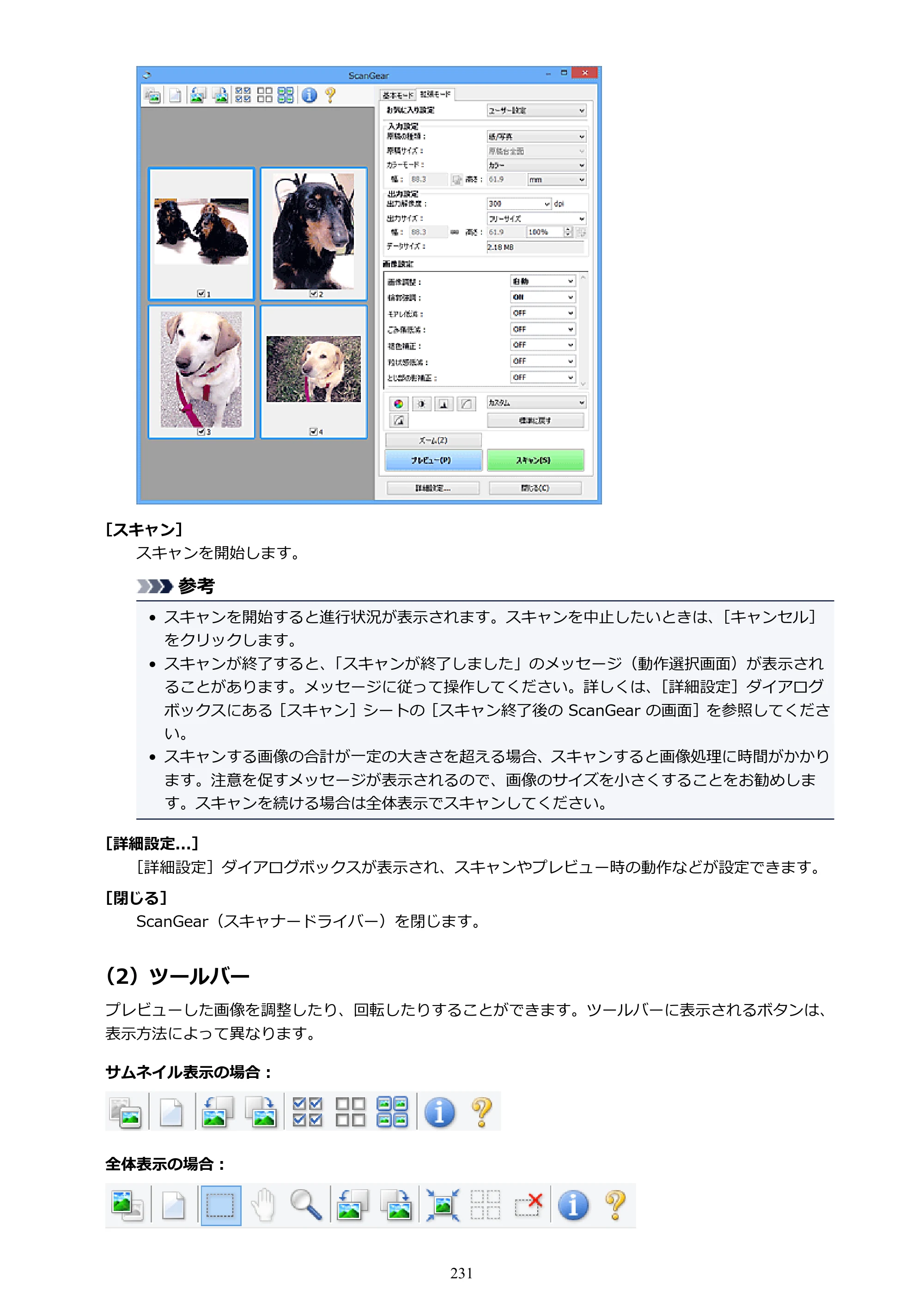 キヤノン G3310 G3310 （PDF） オンラインマニュアル - 取扱説明書 - （Windows） 2026年5月21日更新（PDF：4.8MB） — 原本ページ — 231ページ