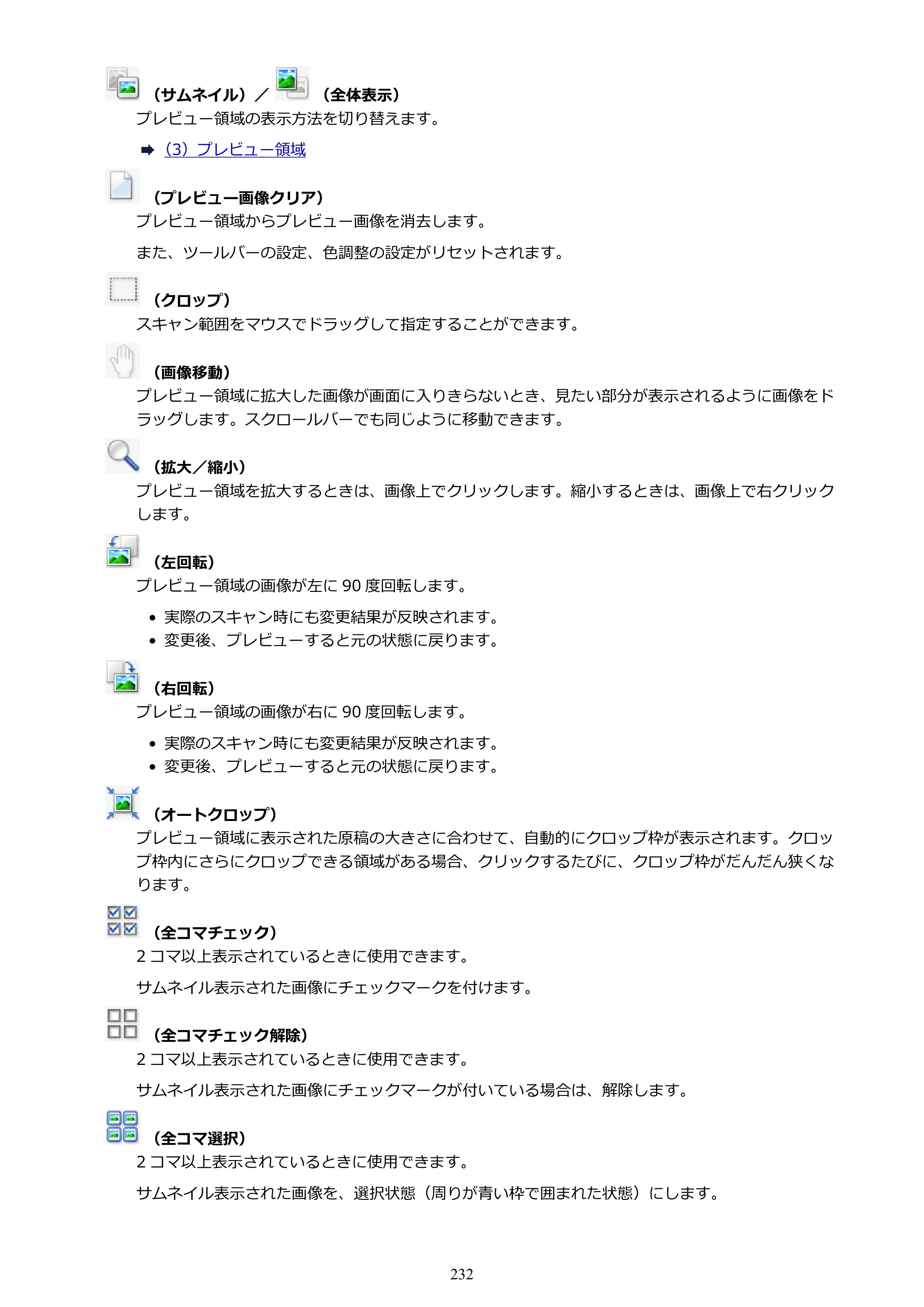 キヤノン G3310 G3310 （PDF） オンラインマニュアル - 取扱説明書 - （Windows） 2026年5月21日更新（PDF：4.8MB） — 原本ページ — 232ページ